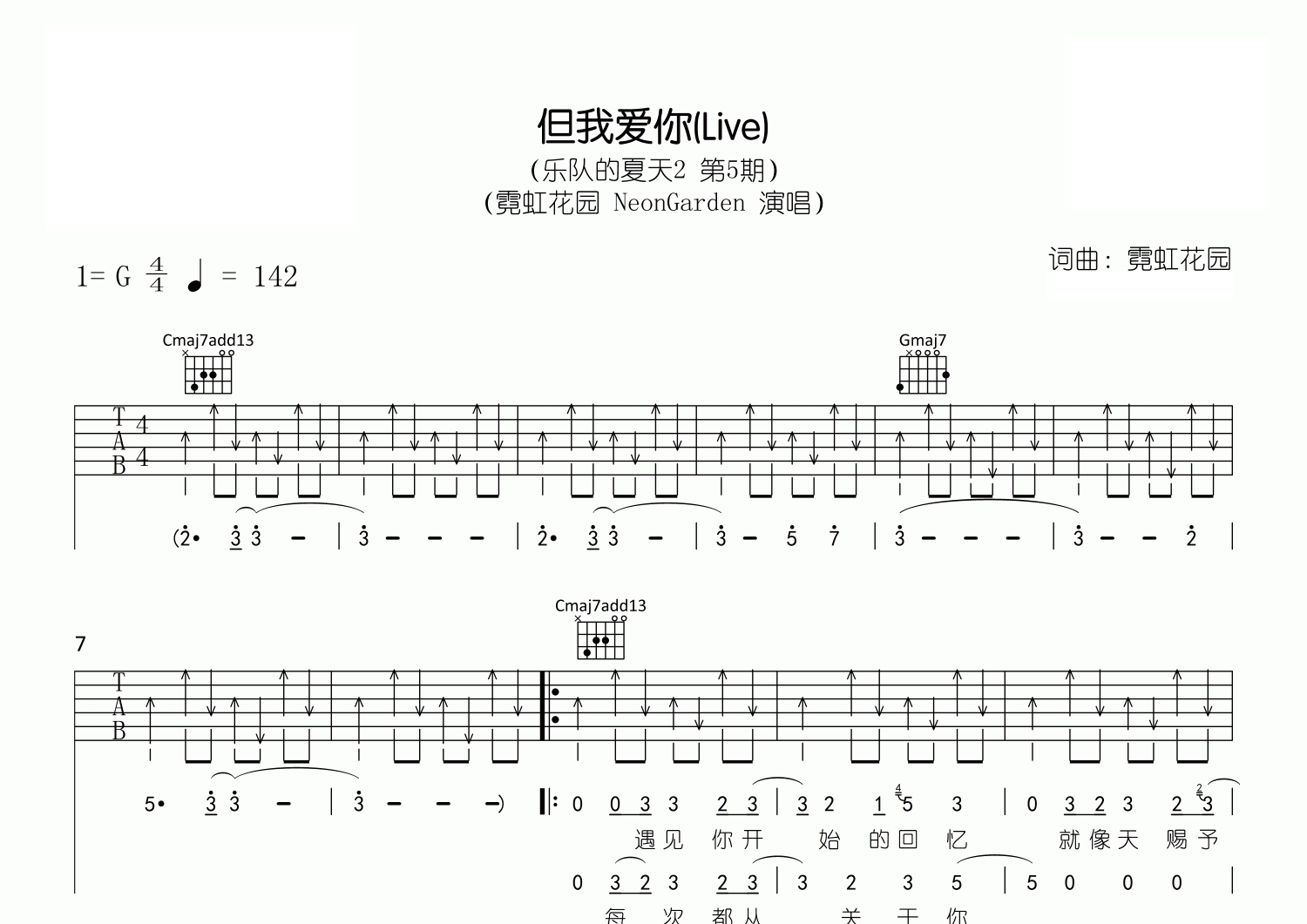 但我爱你吉他谱预览图
