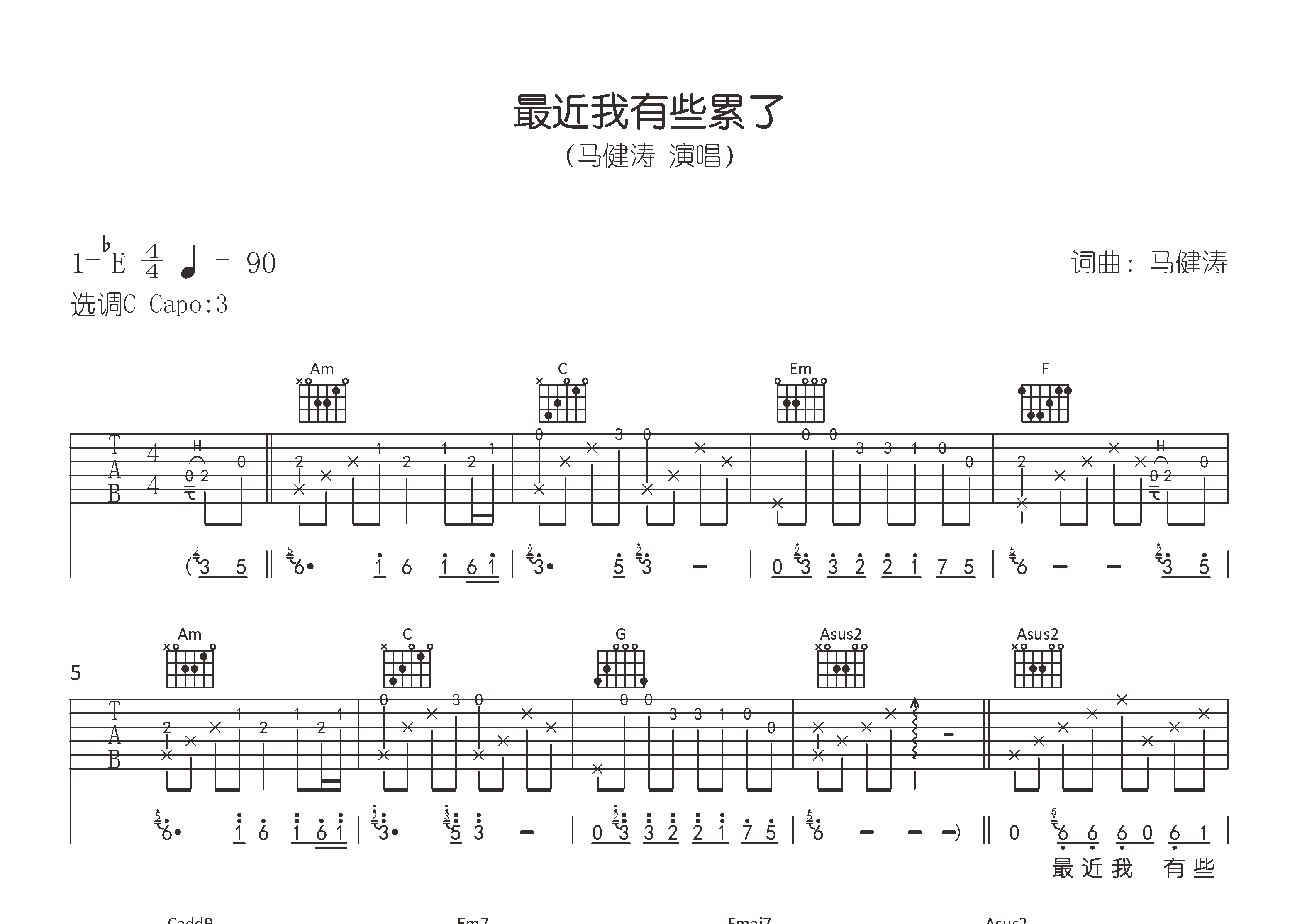 最近我有些累了吉他谱预览图
