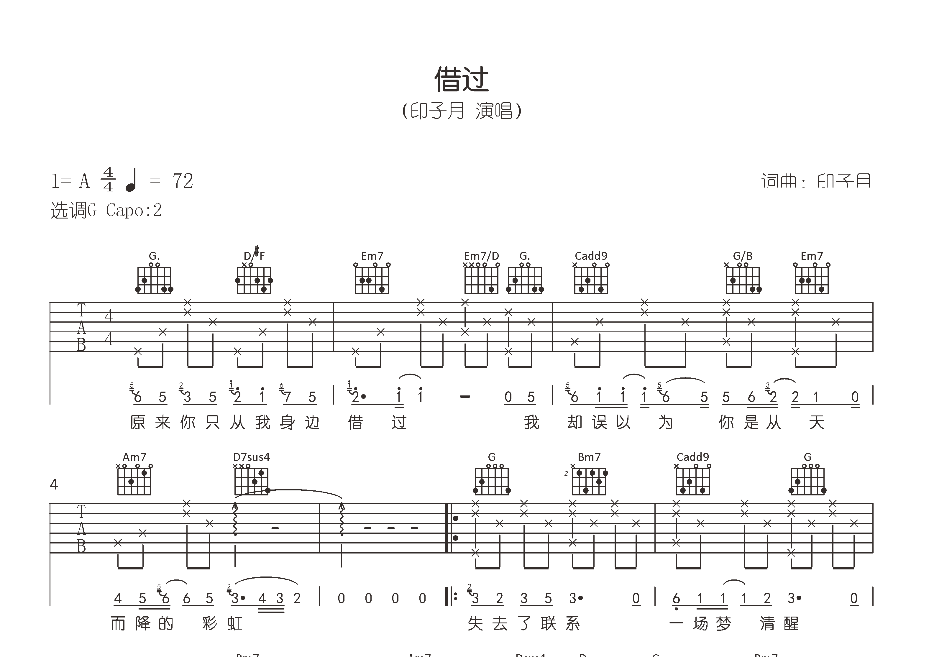 借过吉他谱预览图