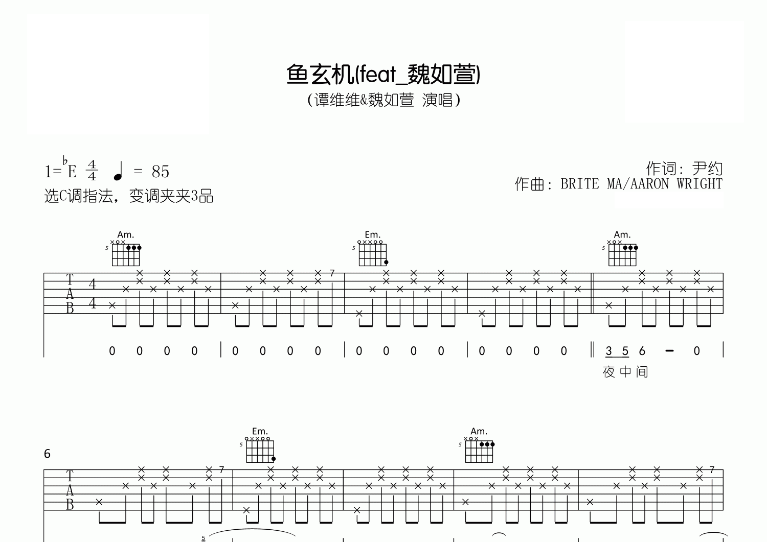 鱼玄机吉他谱预览图