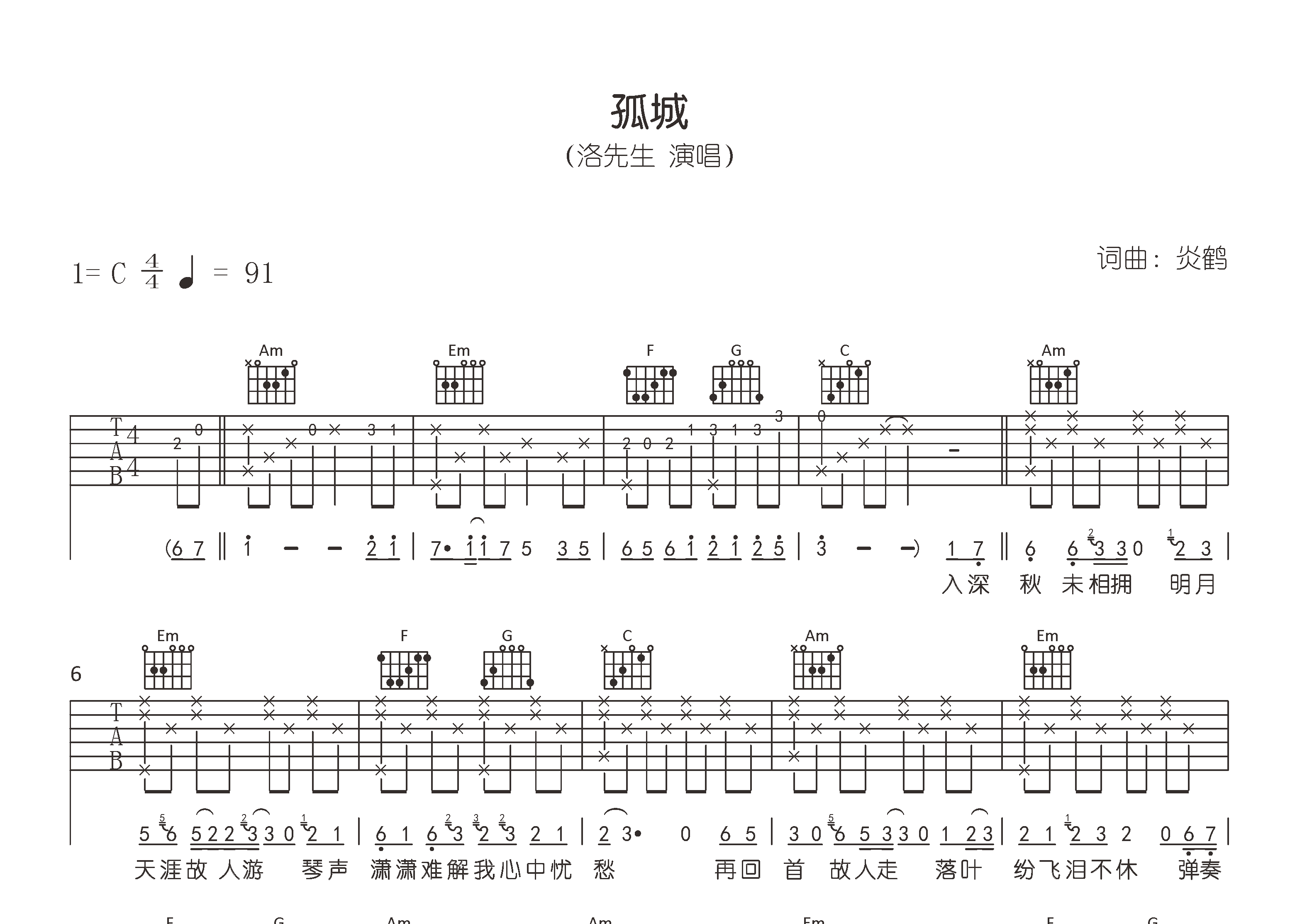 孤城吉他谱预览图