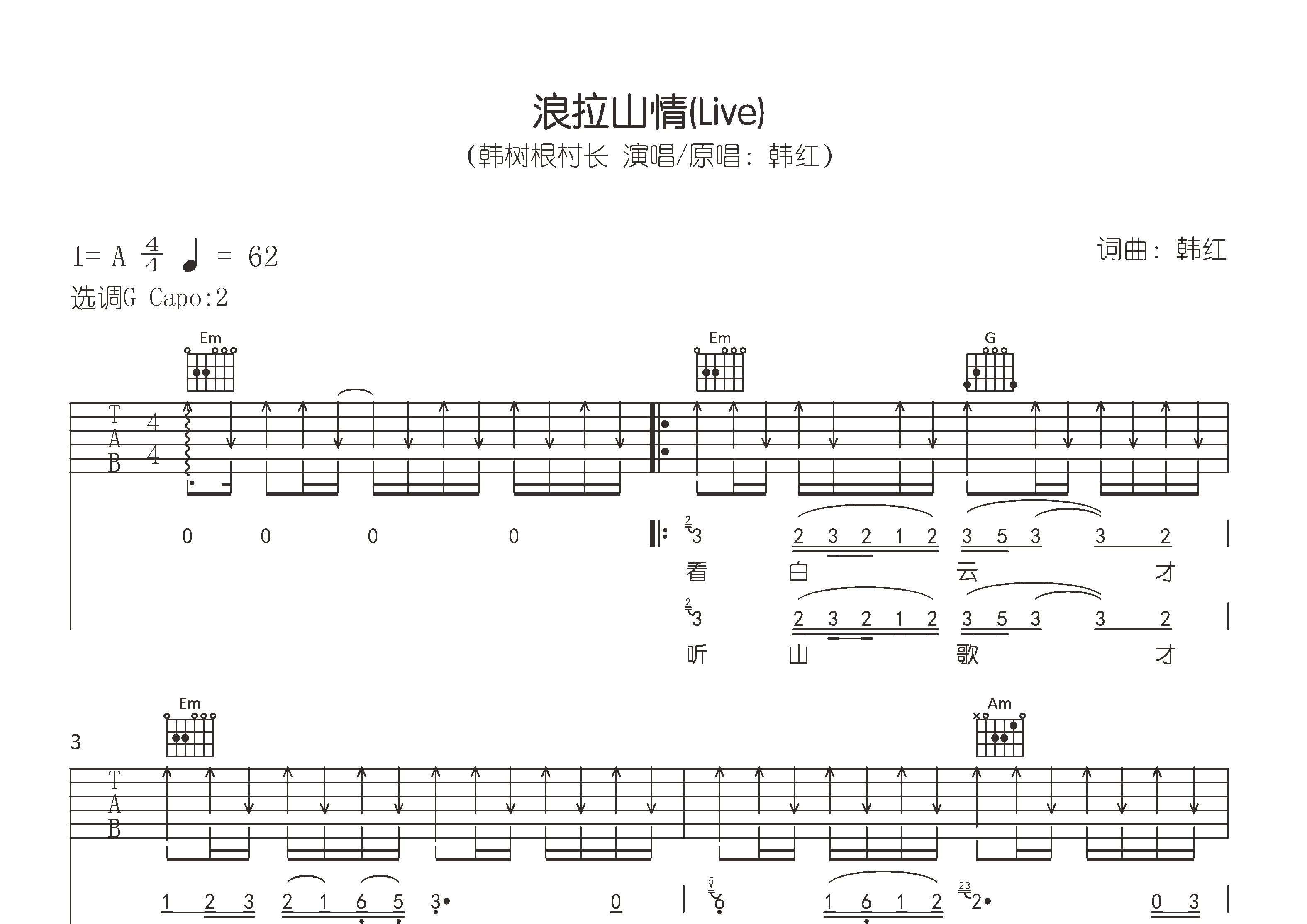 浪拉山情吉他谱预览图