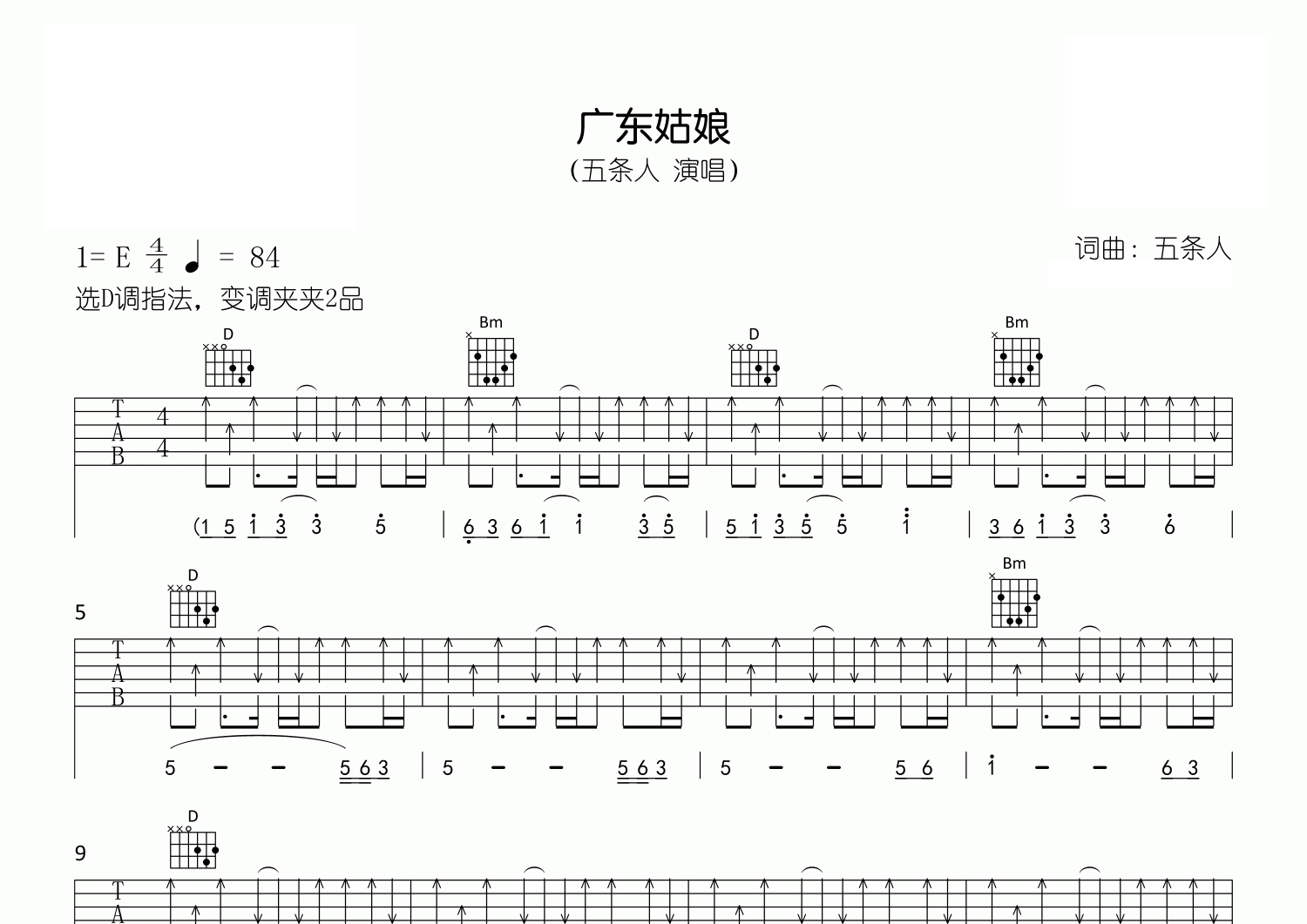 广东姑娘吉他谱预览图