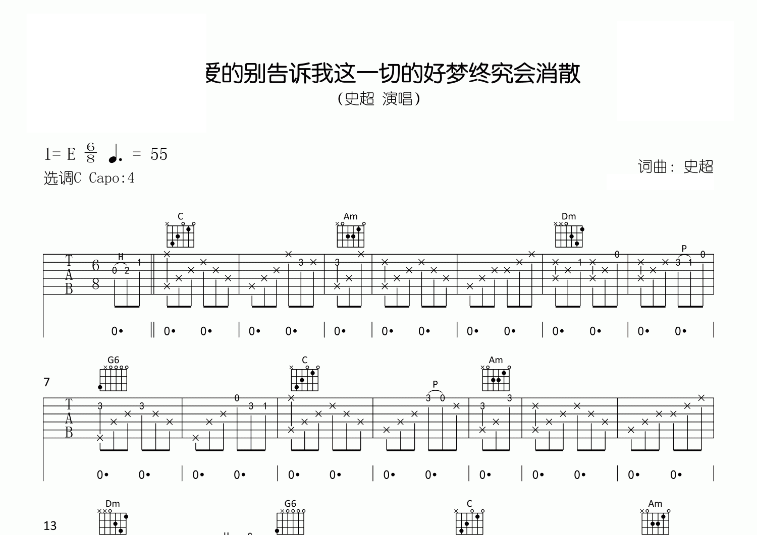 亲爱的别告诉我这一切的好梦终究会消散吉他谱预览图