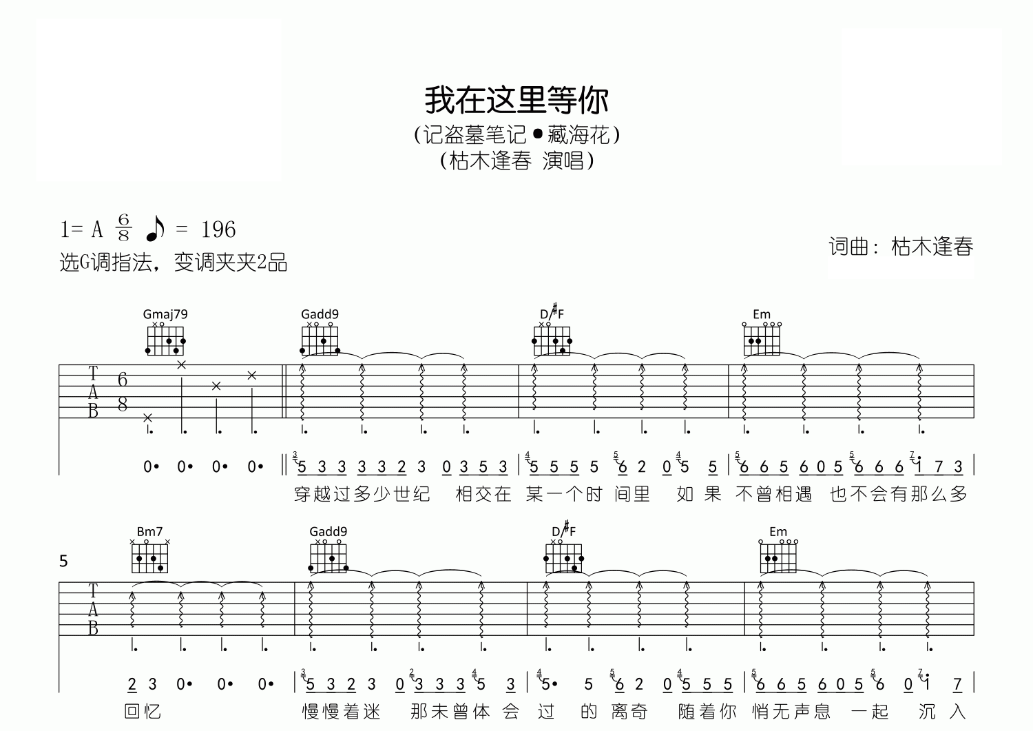 我在这里等你吉他谱预览图