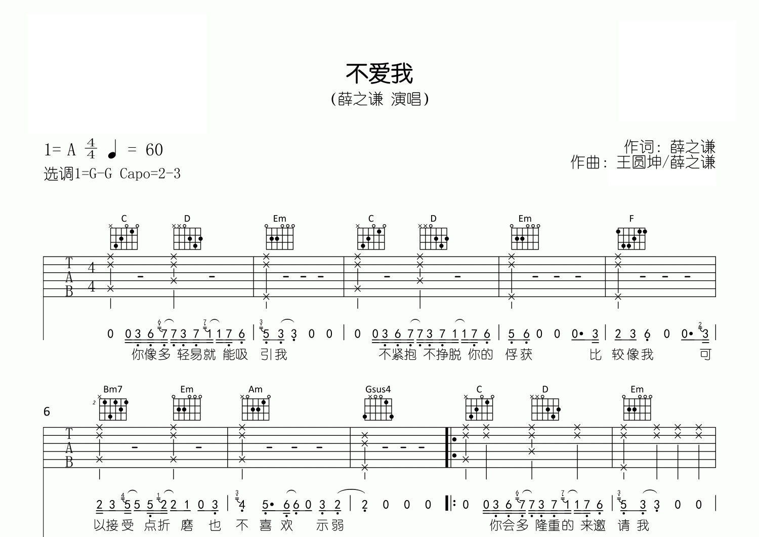 不爱我吉他谱预览图