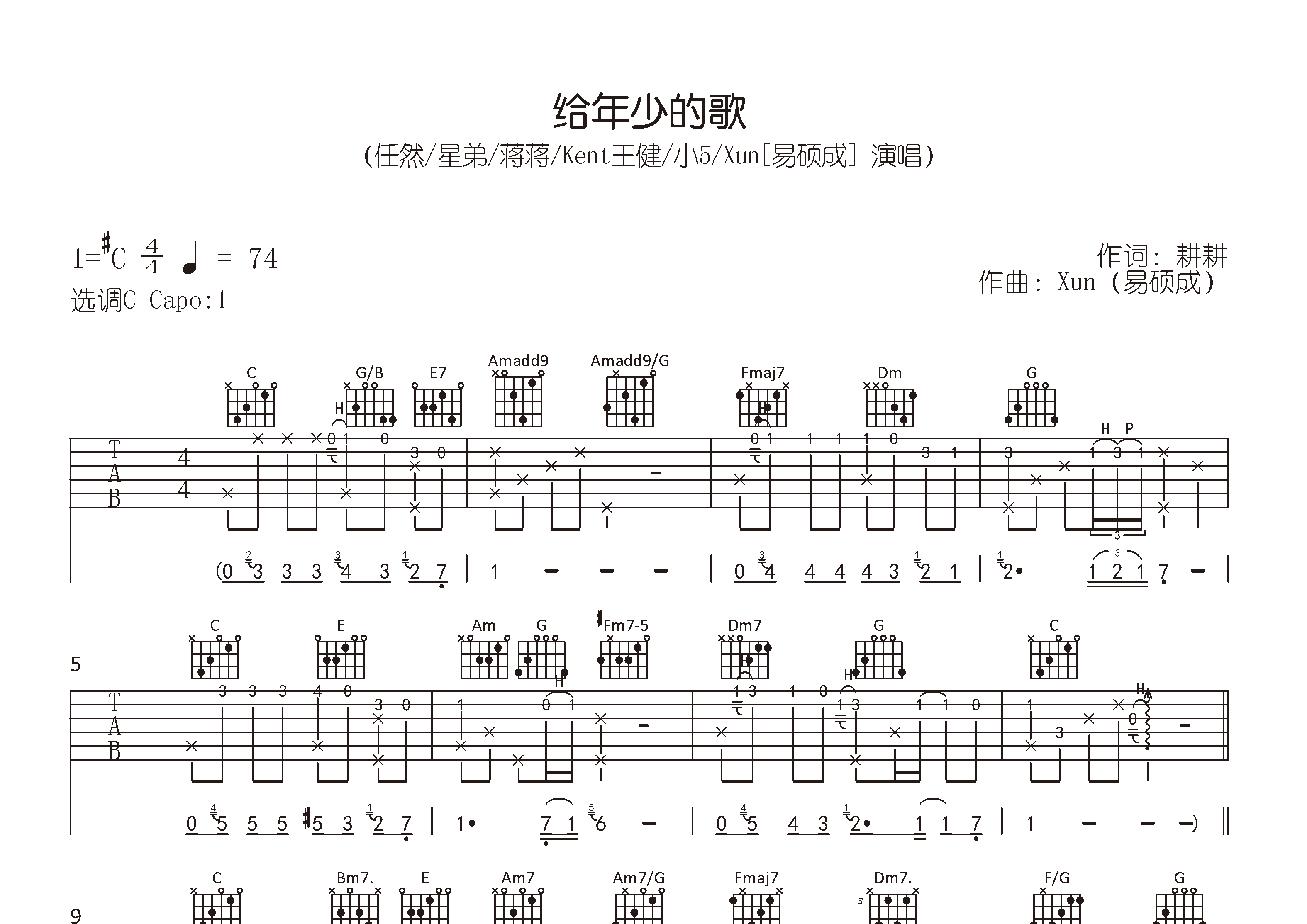 给年少的歌吉他谱预览图