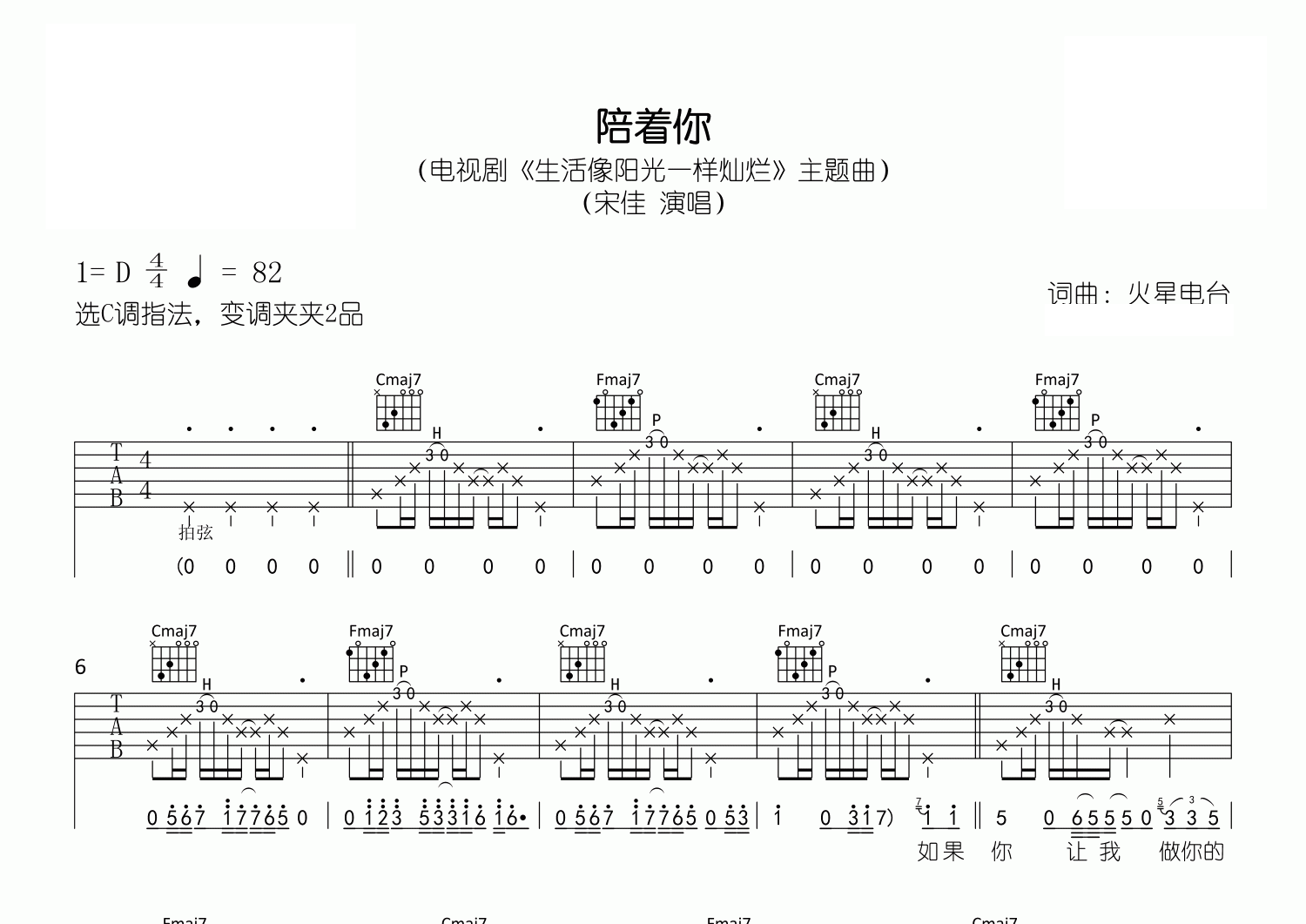 陪着你吉他谱预览图