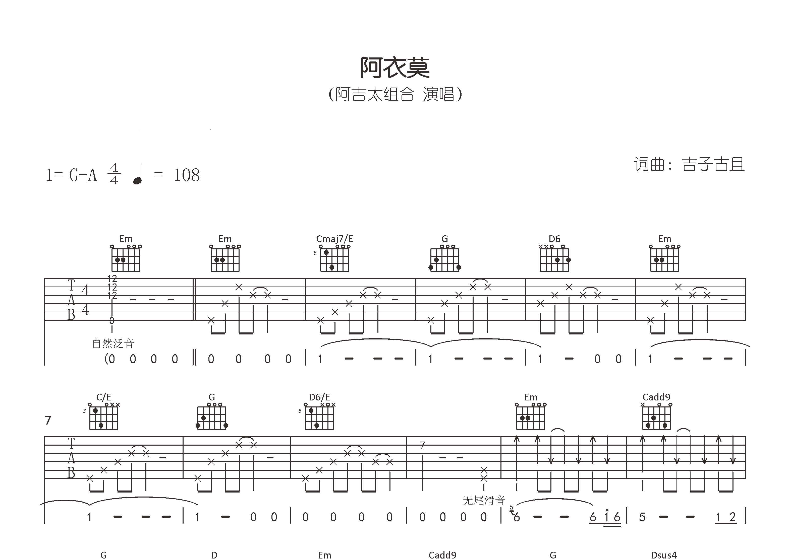 阿衣莫吉他谱预览图