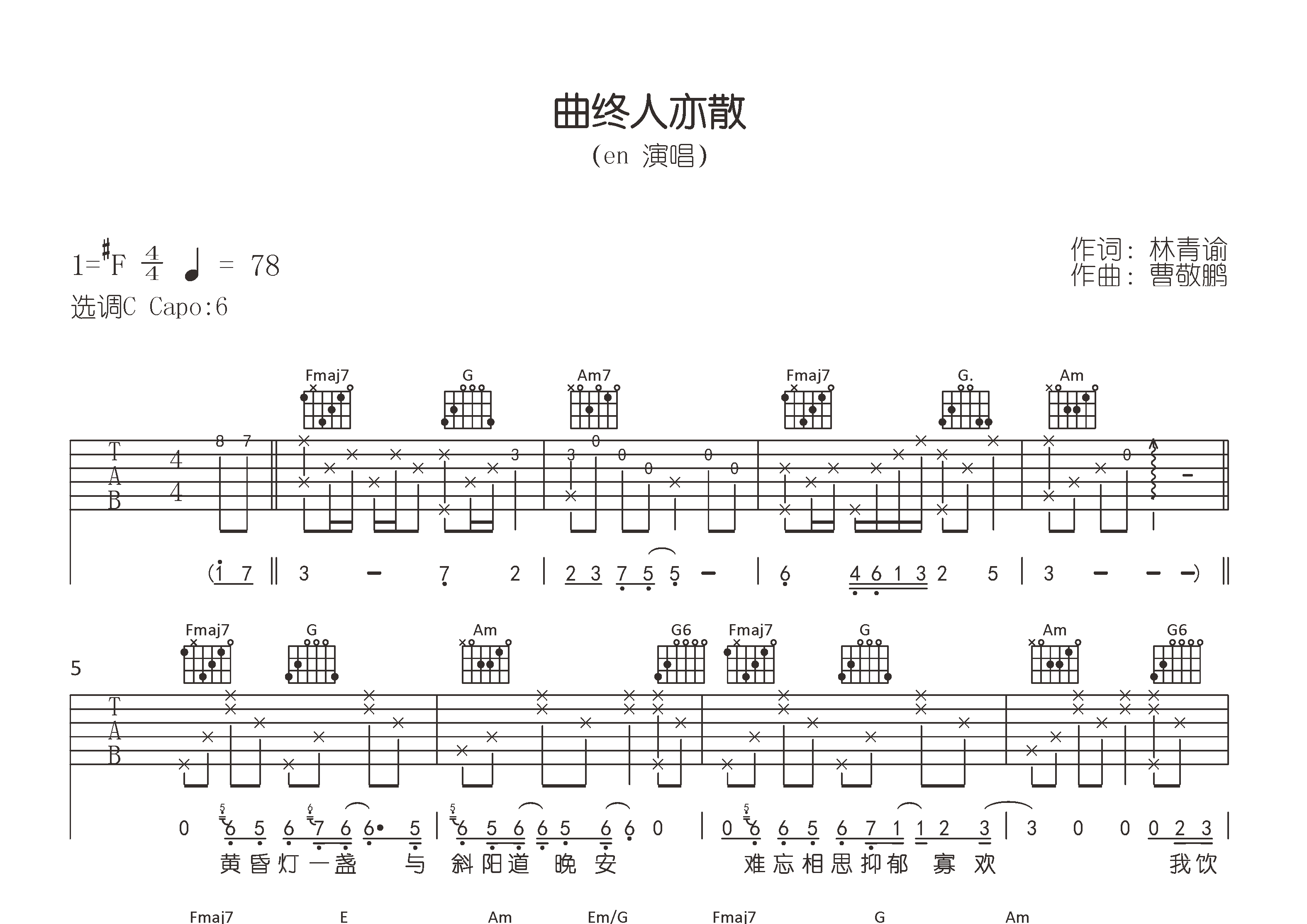 曲终人亦散吉他谱预览图