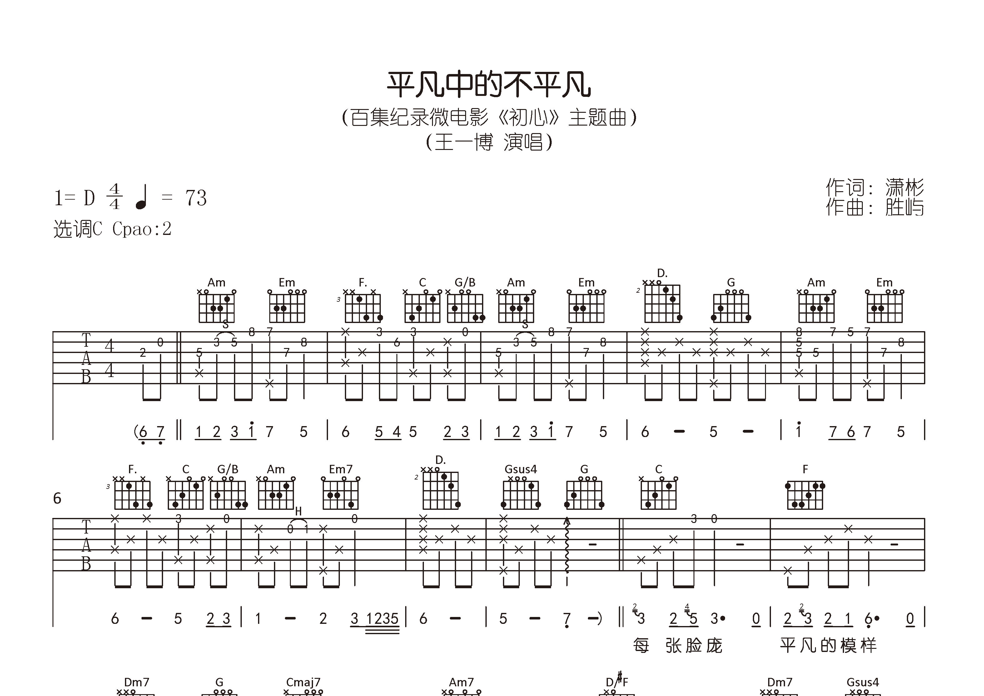 平凡中的不平凡吉他谱预览图