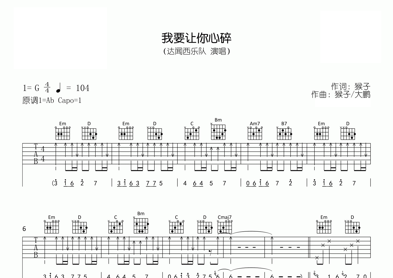我要让你心碎吉他谱预览图
