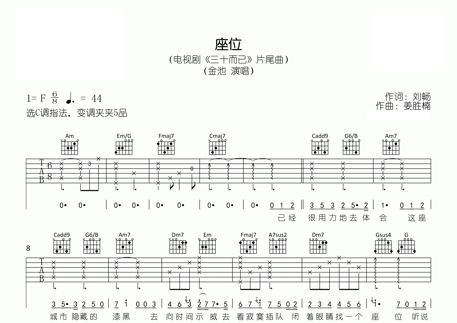 座位吉他谱预览图