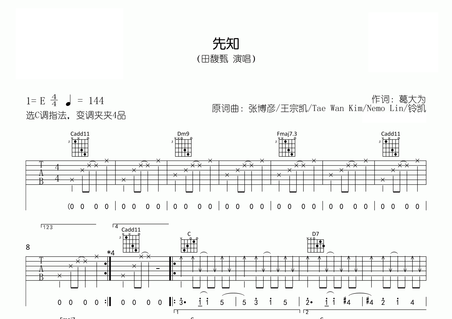 先知吉他谱预览图