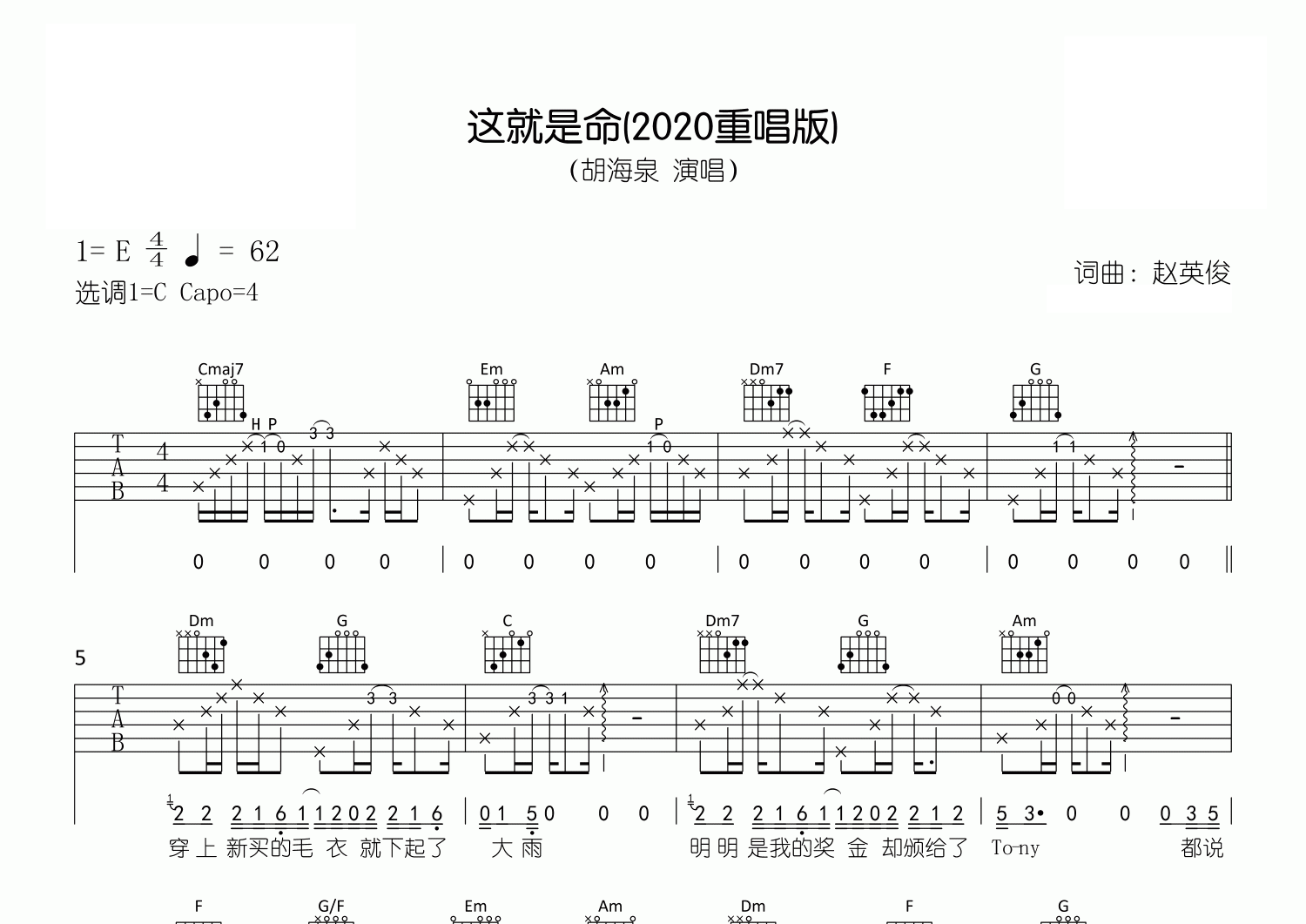 这就是命吉他谱预览图