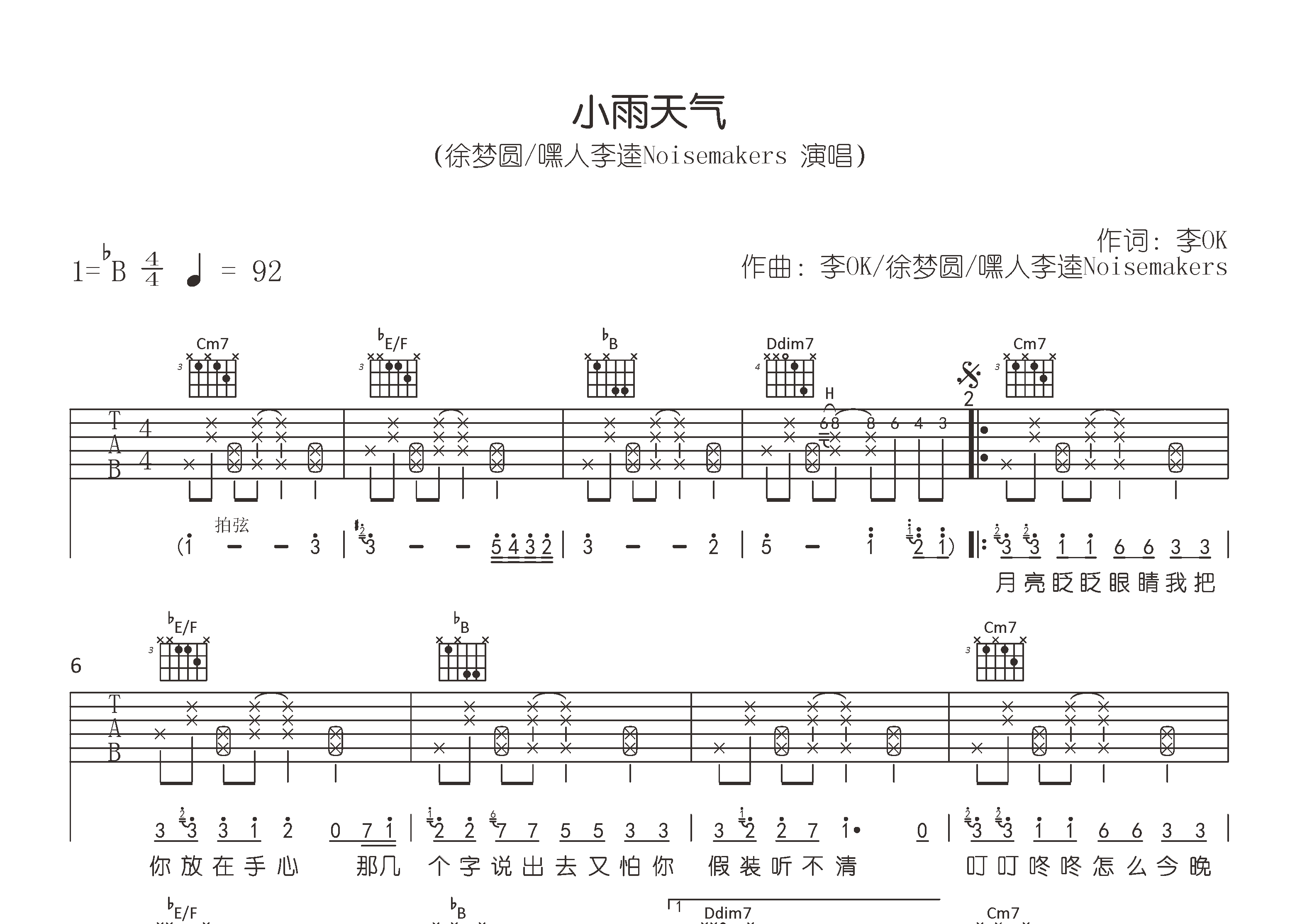 小雨天气吉他谱预览图