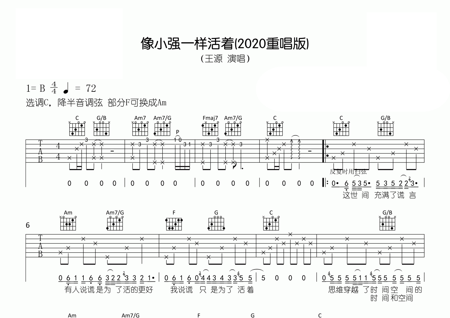 像小强一样活着吉他谱预览图