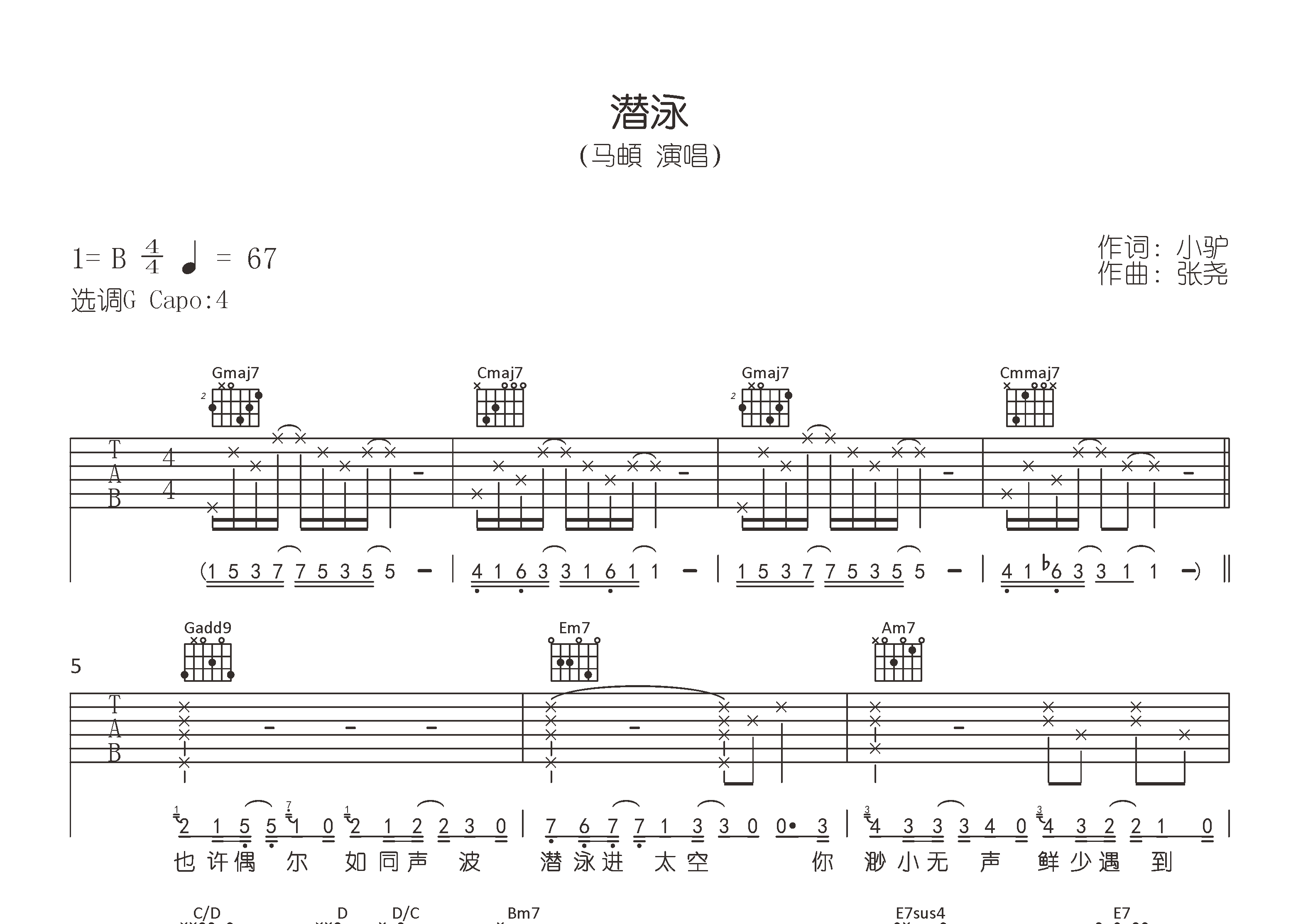 潜泳吉他谱预览图