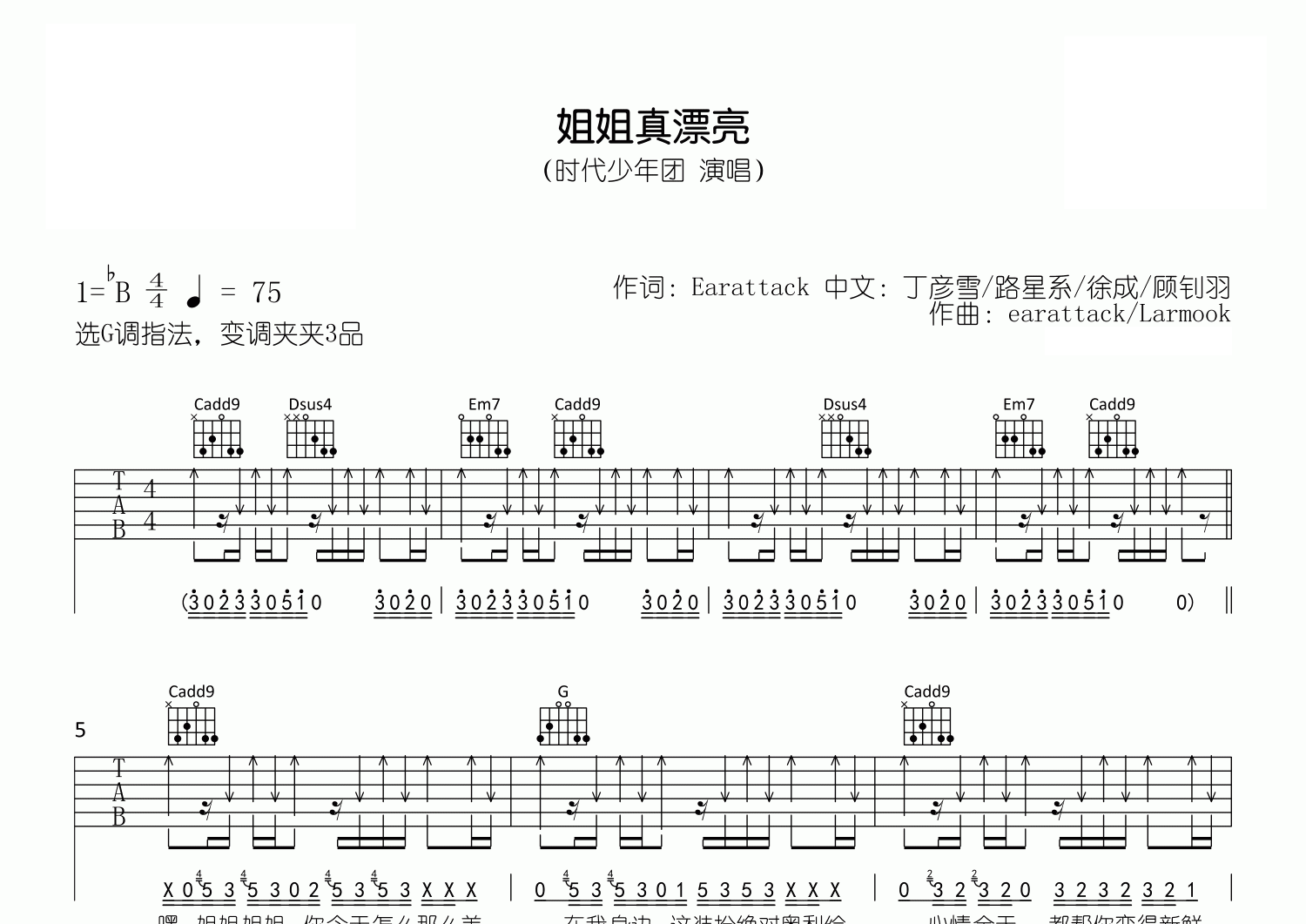 姐姐真漂亮吉他谱预览图