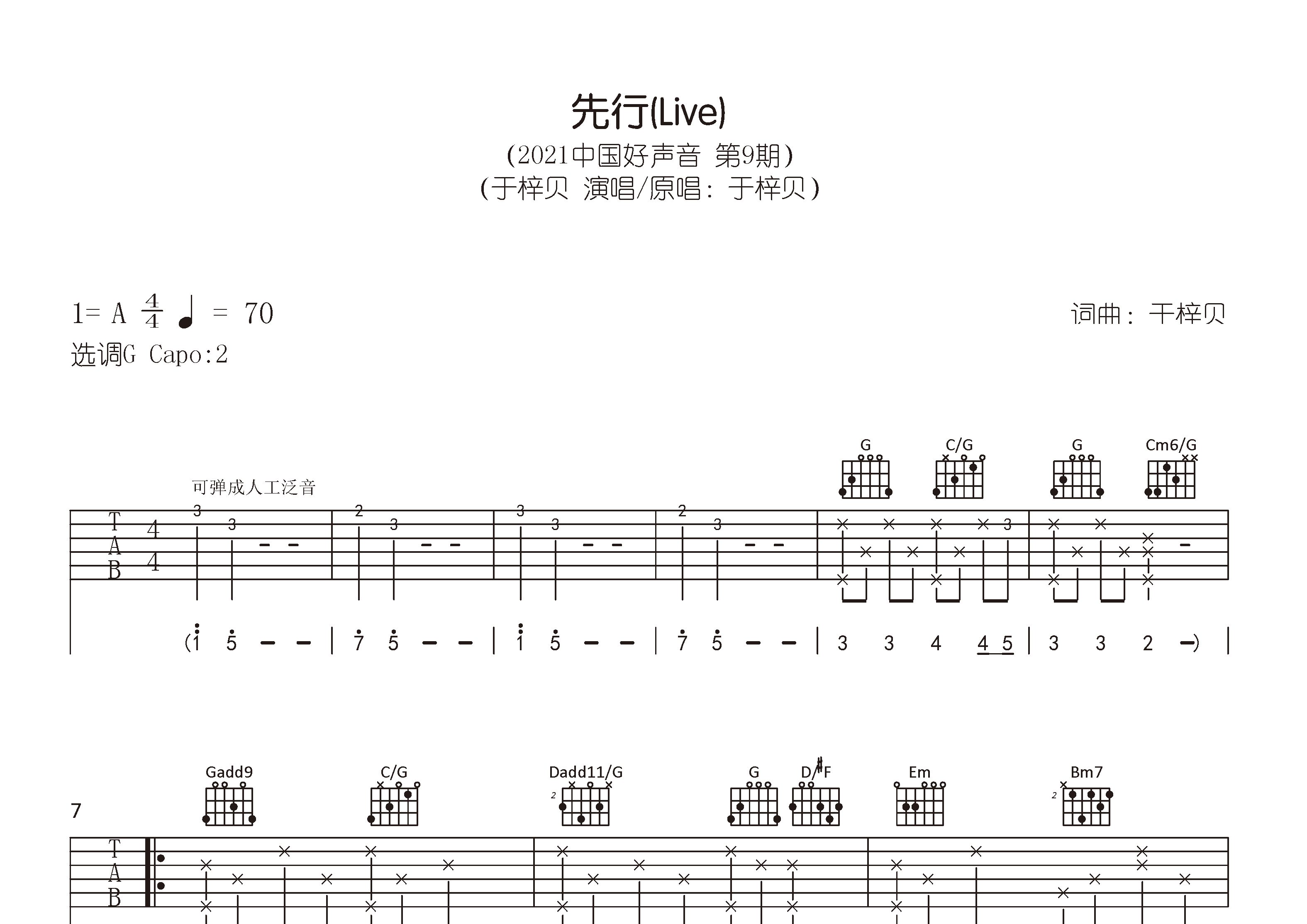 先行吉他谱预览图
