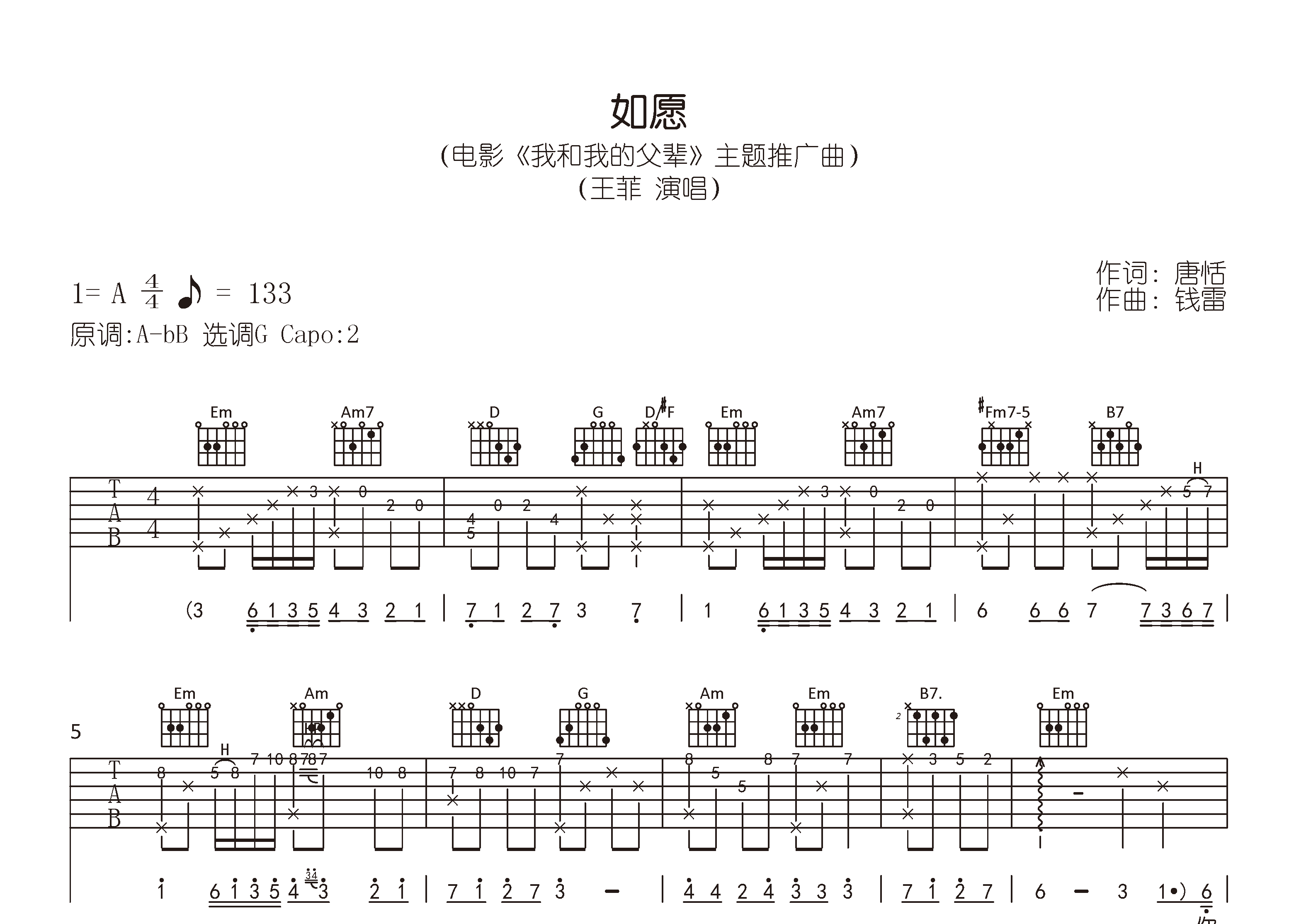 如愿吉他谱预览图