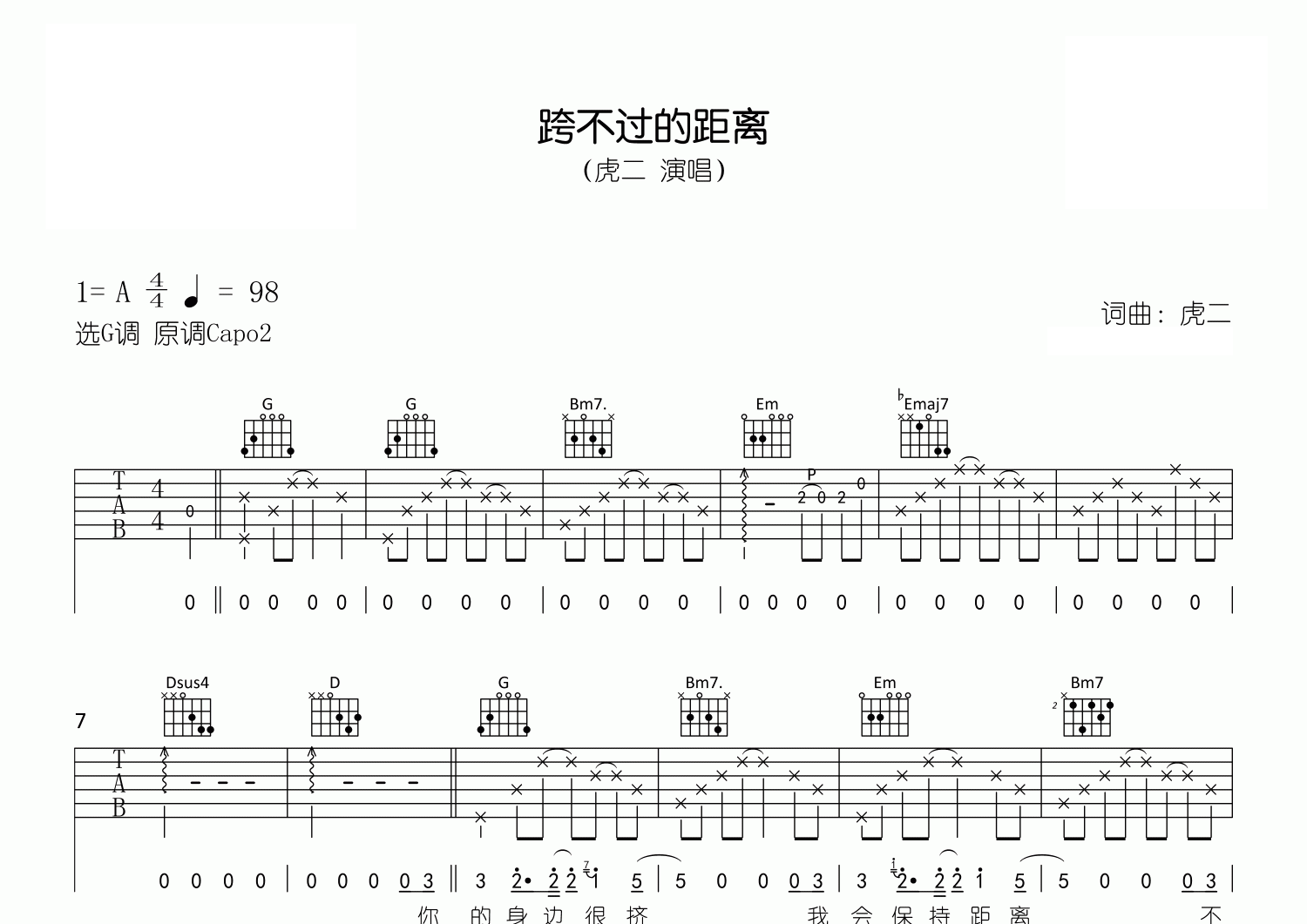 跨不过的距离吉他谱预览图