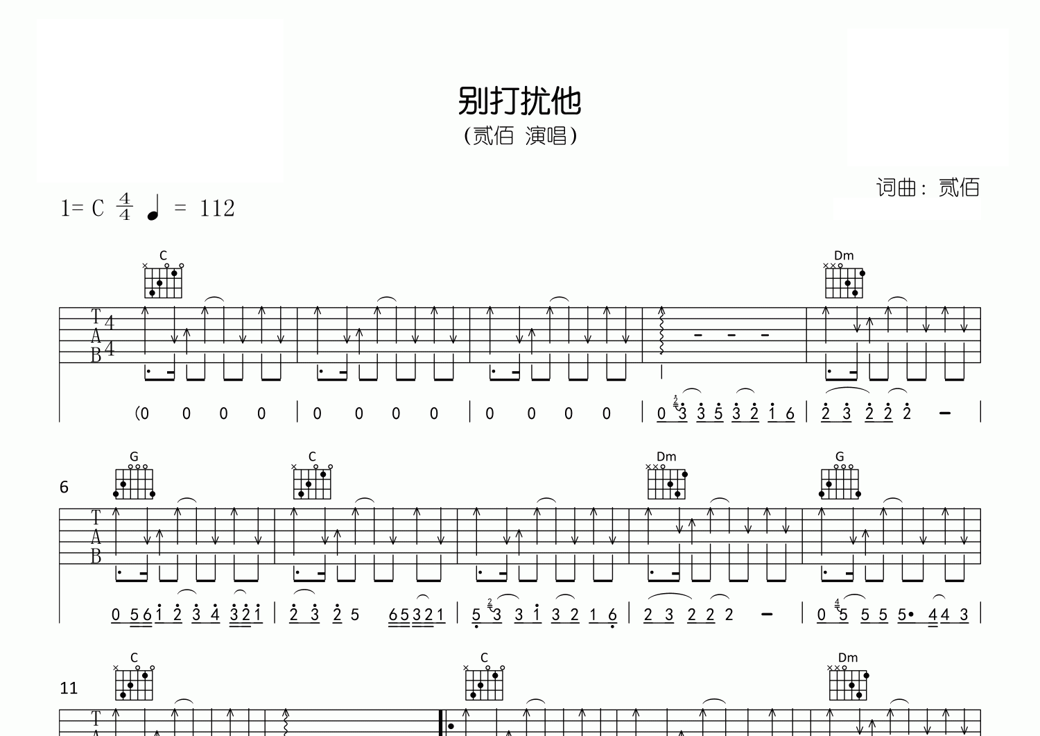 别打扰他吉他谱预览图