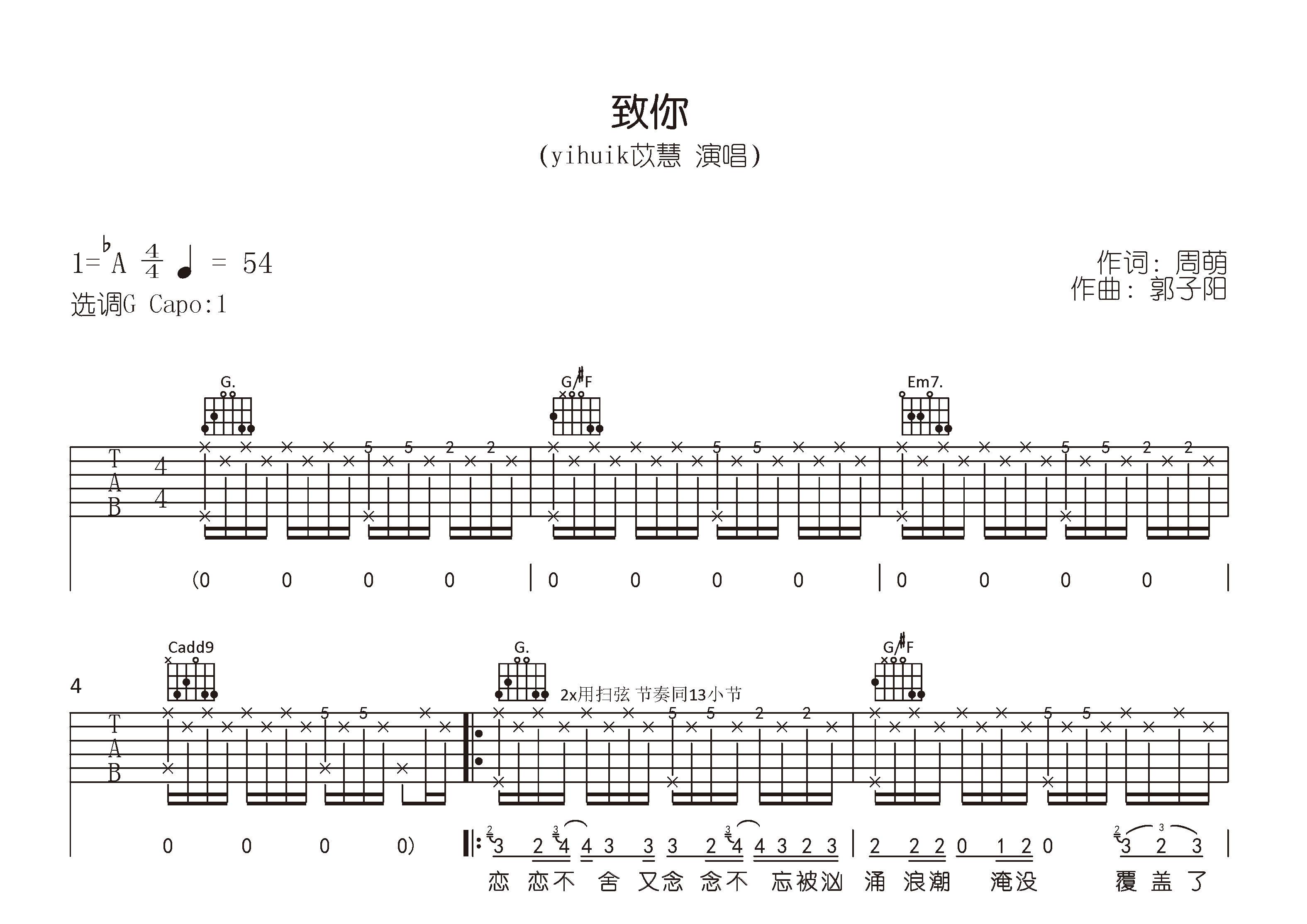 致你吉他谱预览图