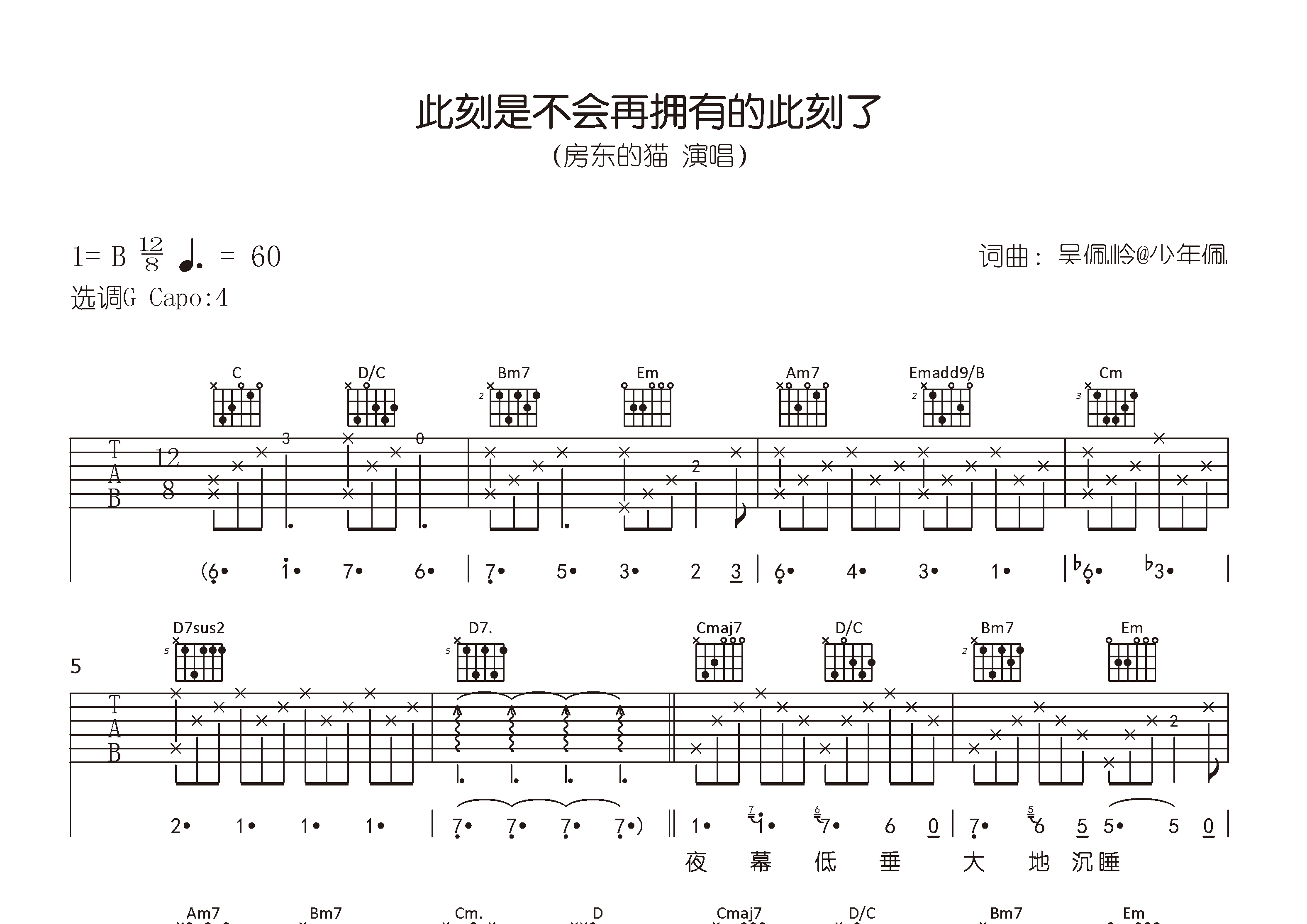 此刻是不会再拥有的此刻了吉他谱预览图