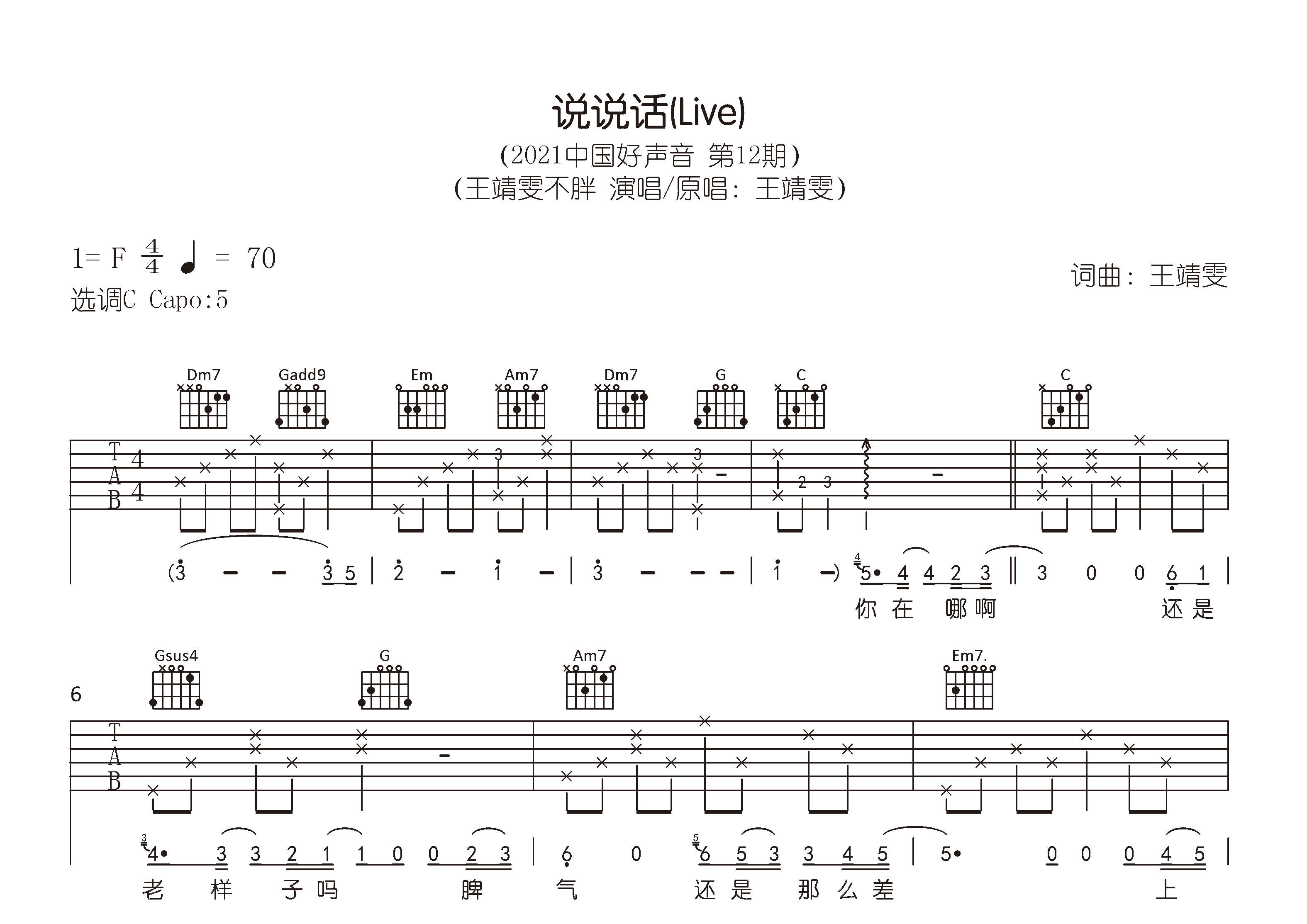 说说话吉他谱预览图