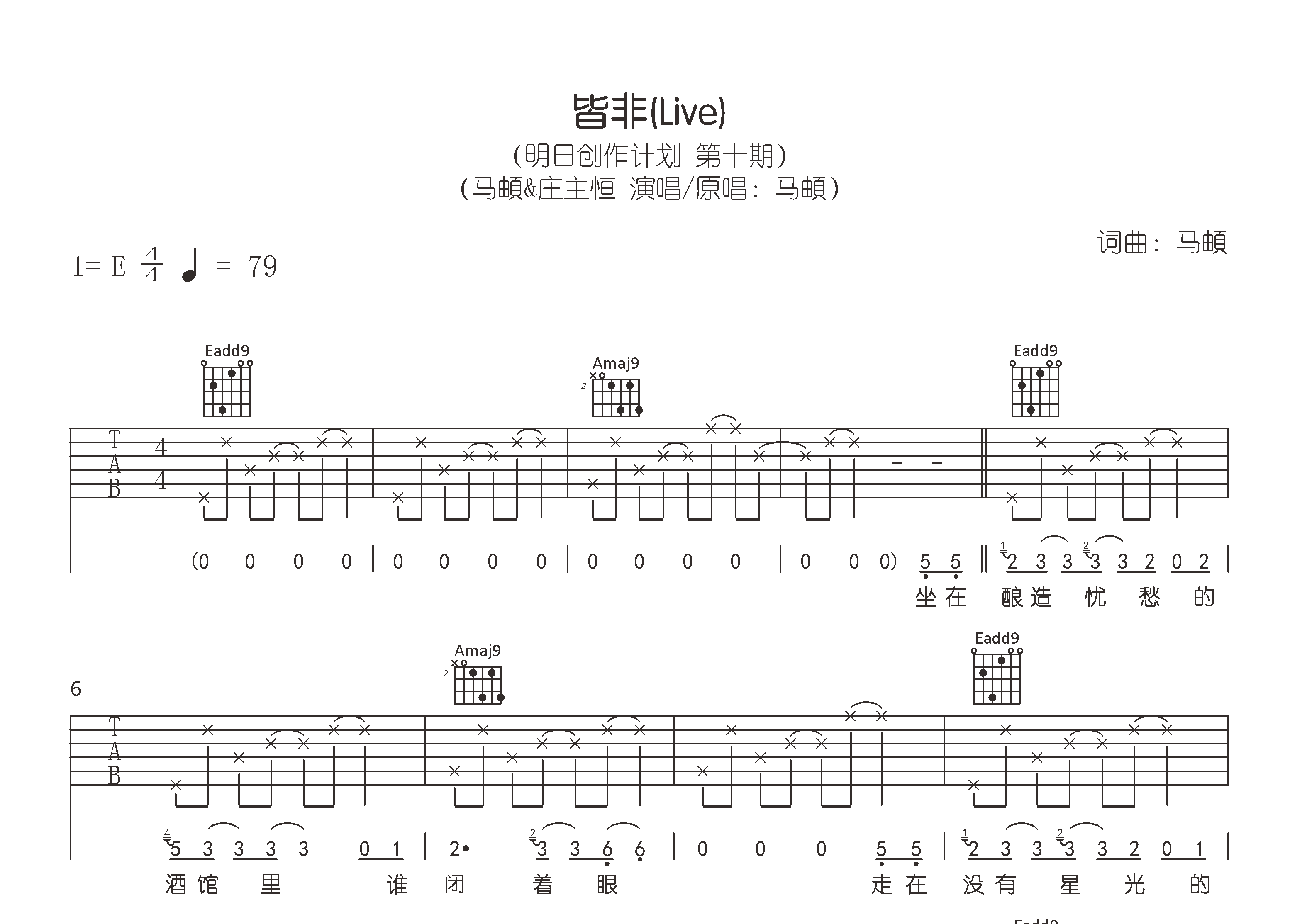 皆非吉他谱预览图