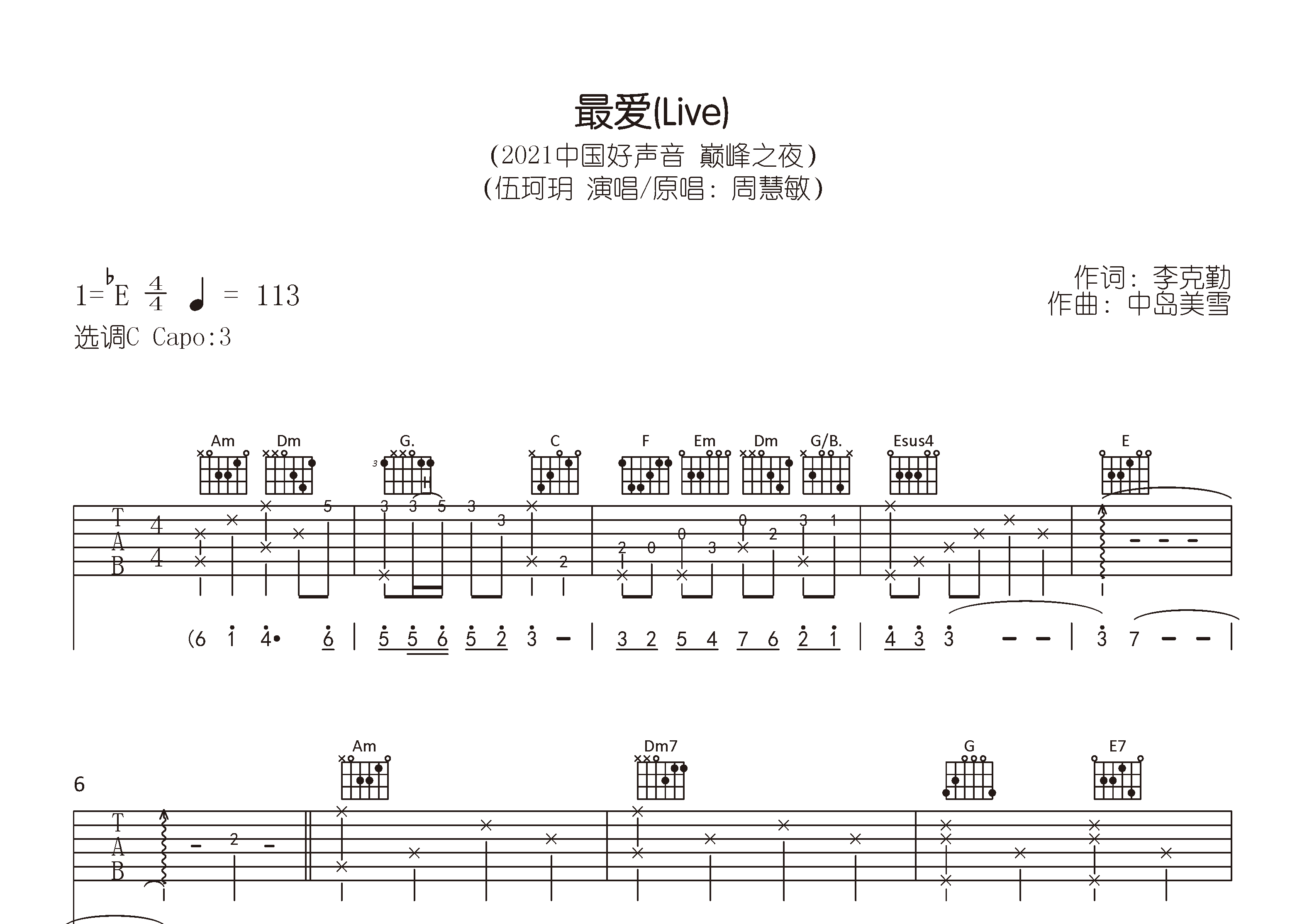 最爱吉他谱预览图