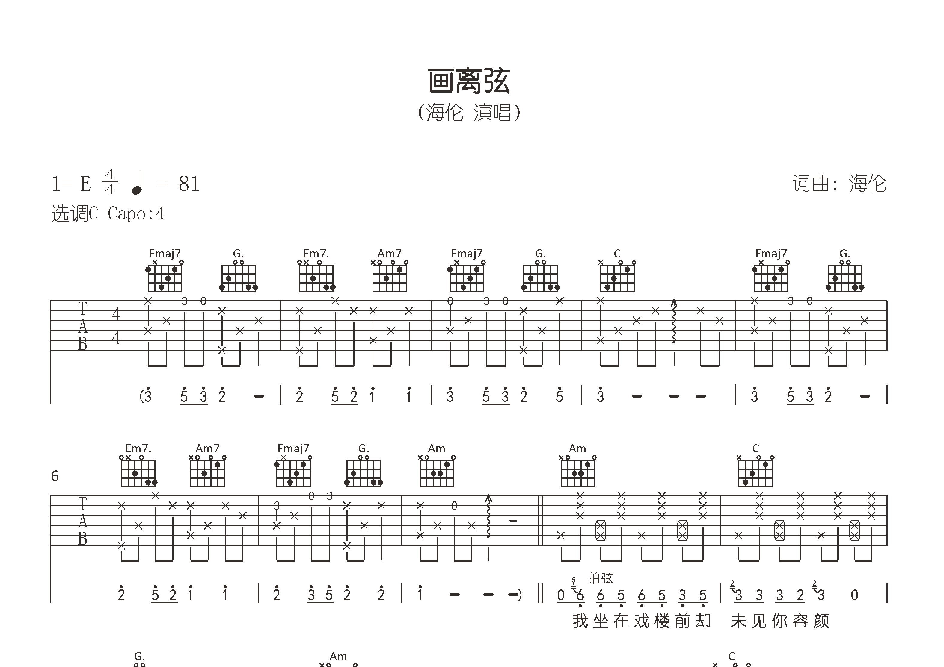 画离弦吉他谱预览图