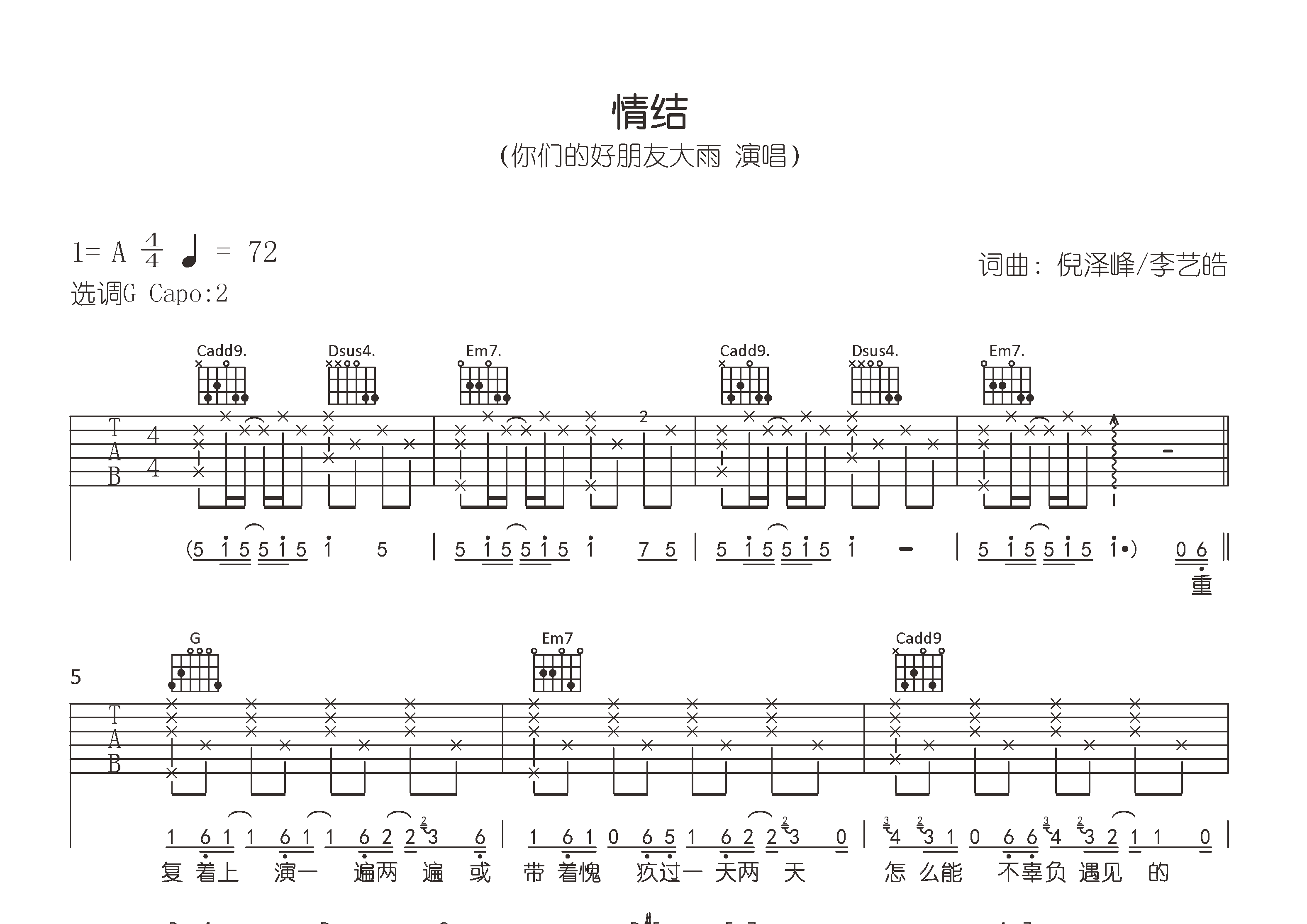 情结吉他谱预览图
