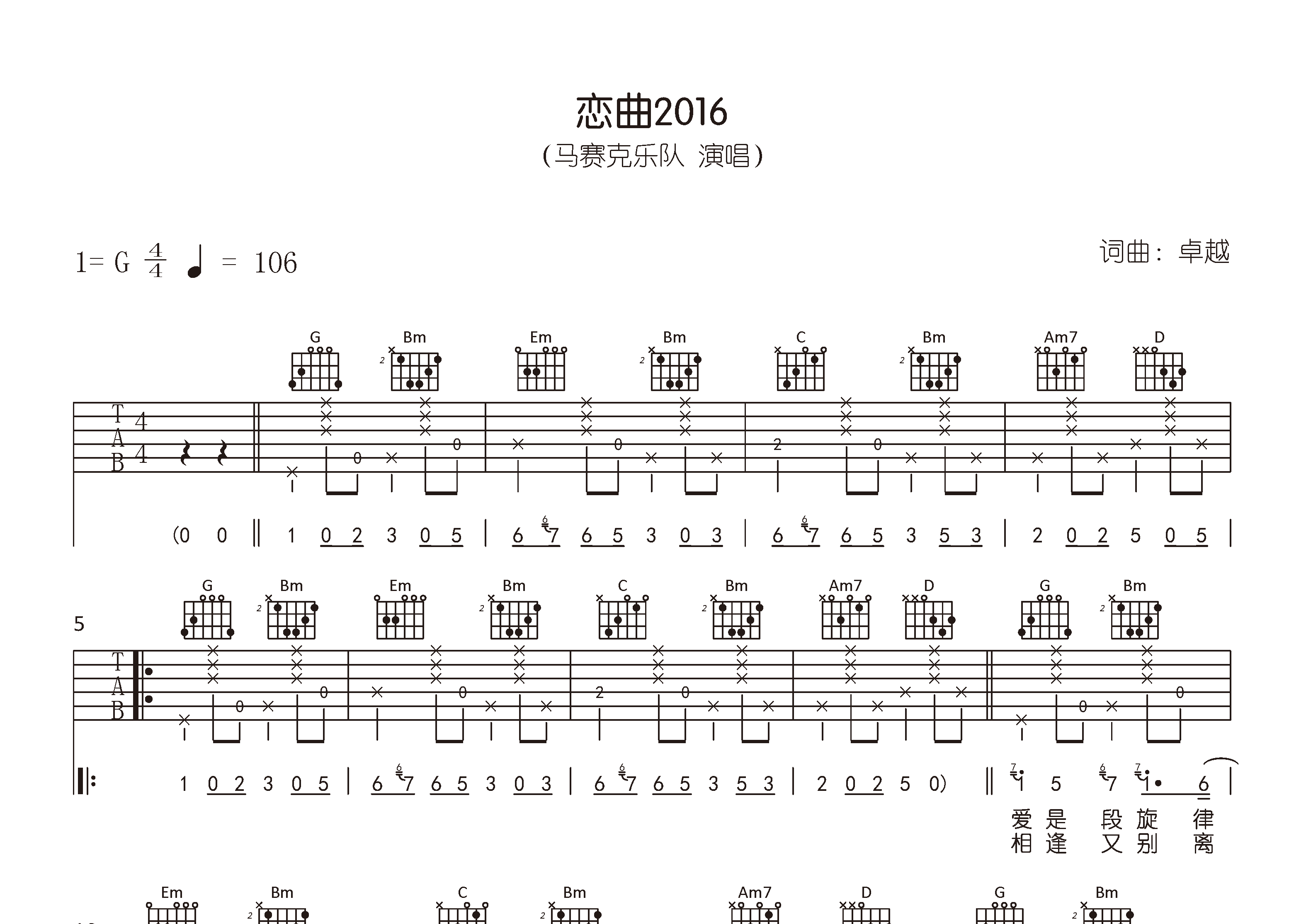 恋曲2016吉他谱预览图