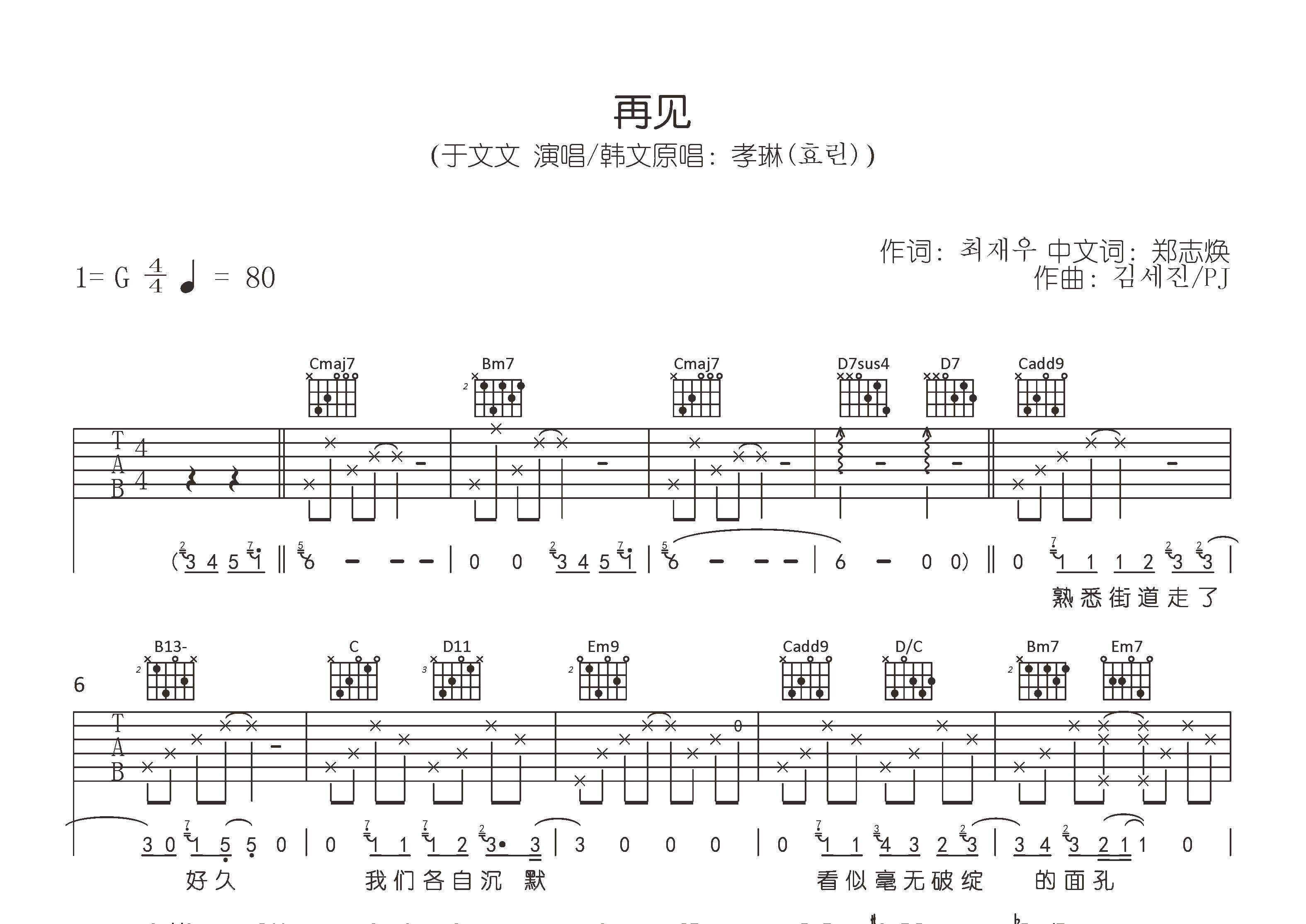 再见吉他谱预览图