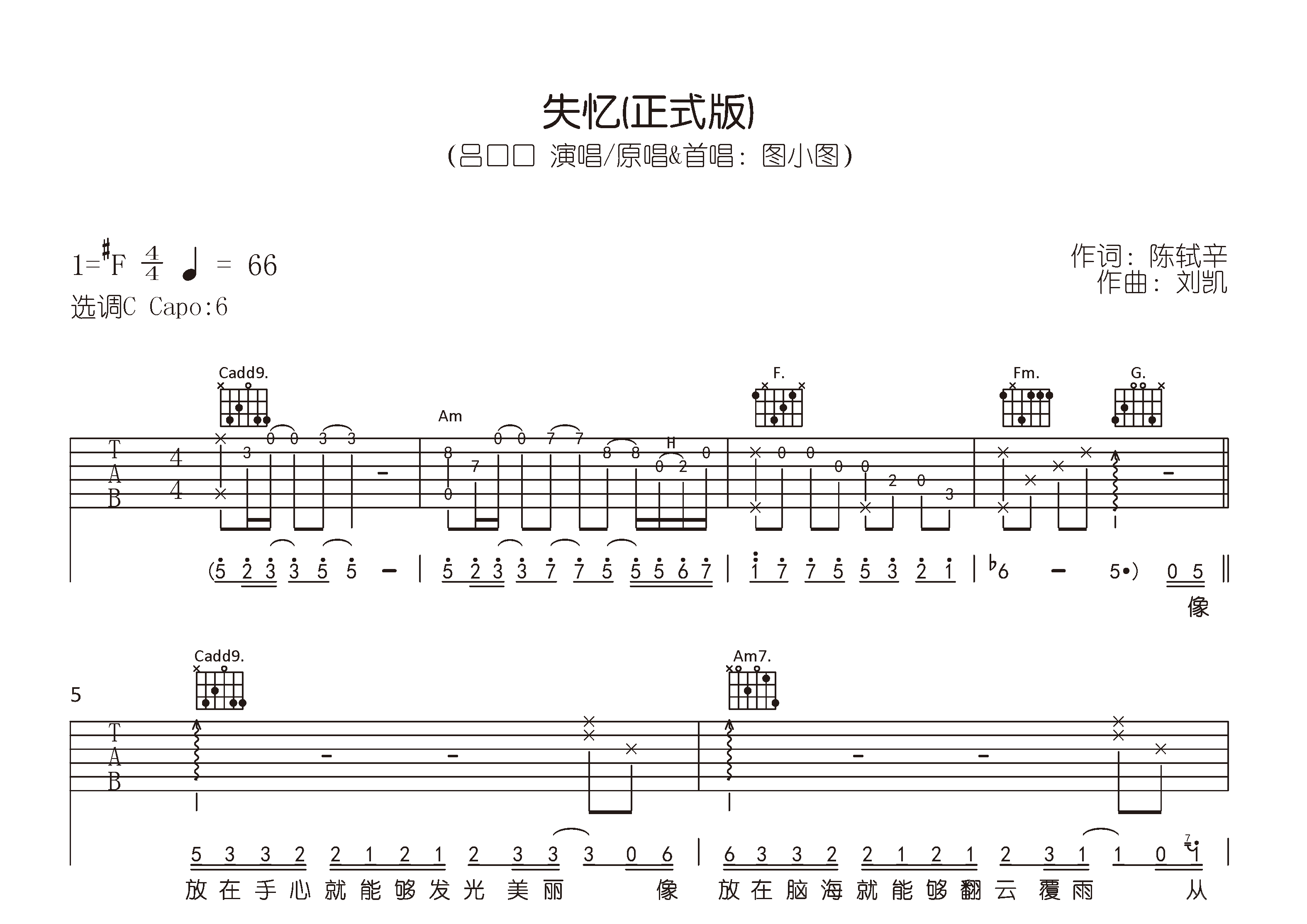 失忆吉他谱预览图