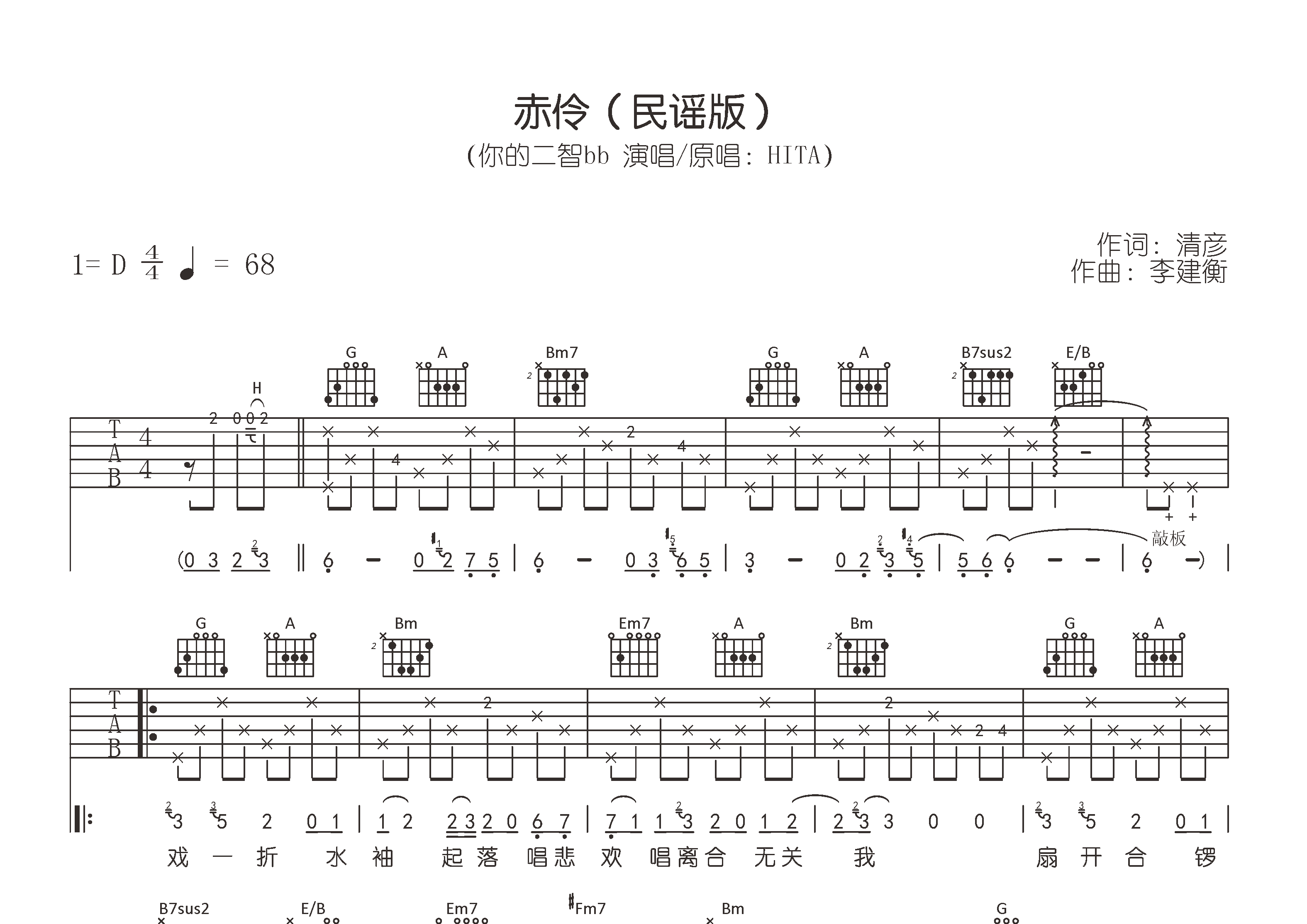 赤伶吉他谱预览图