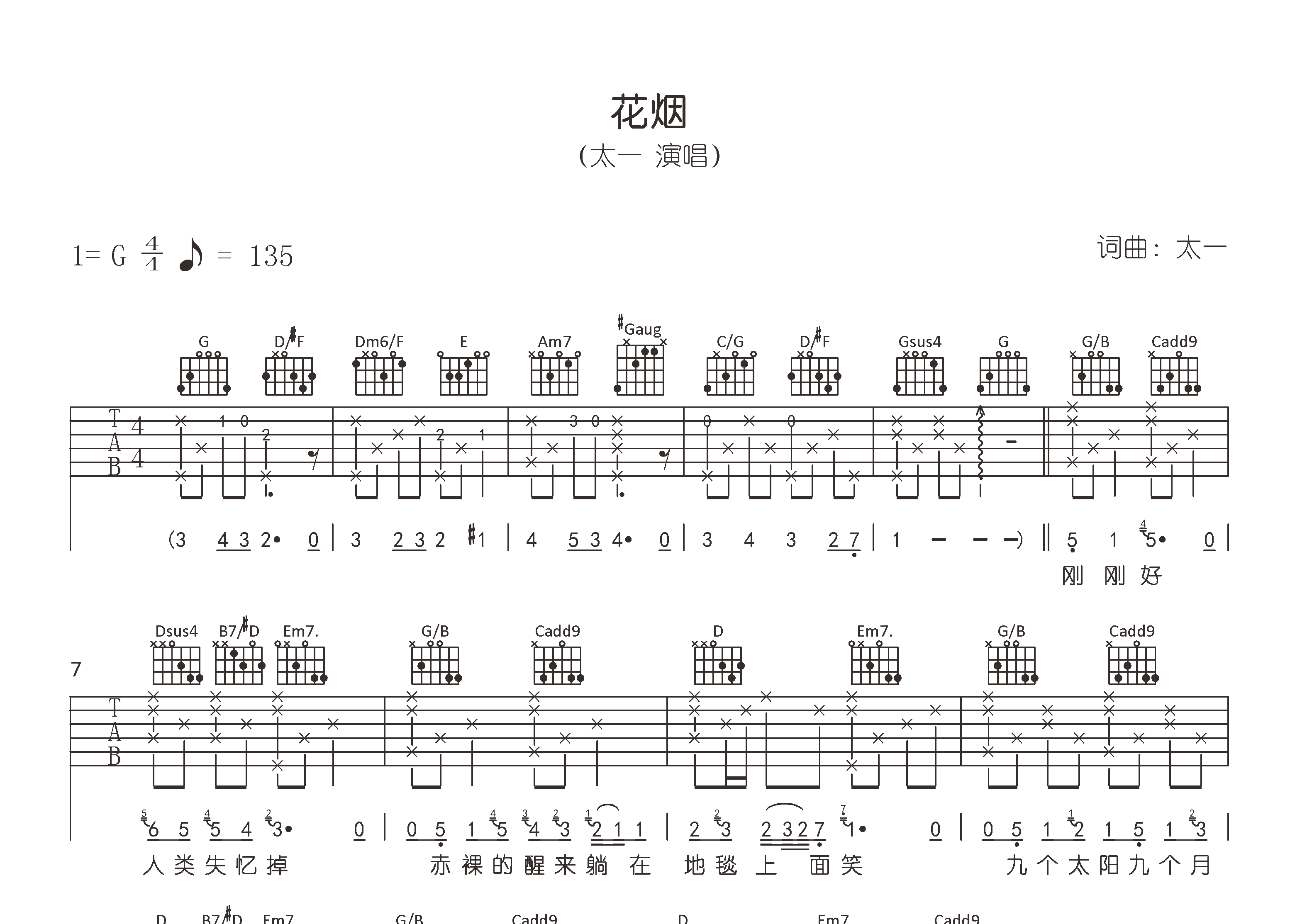花烟吉他谱预览图