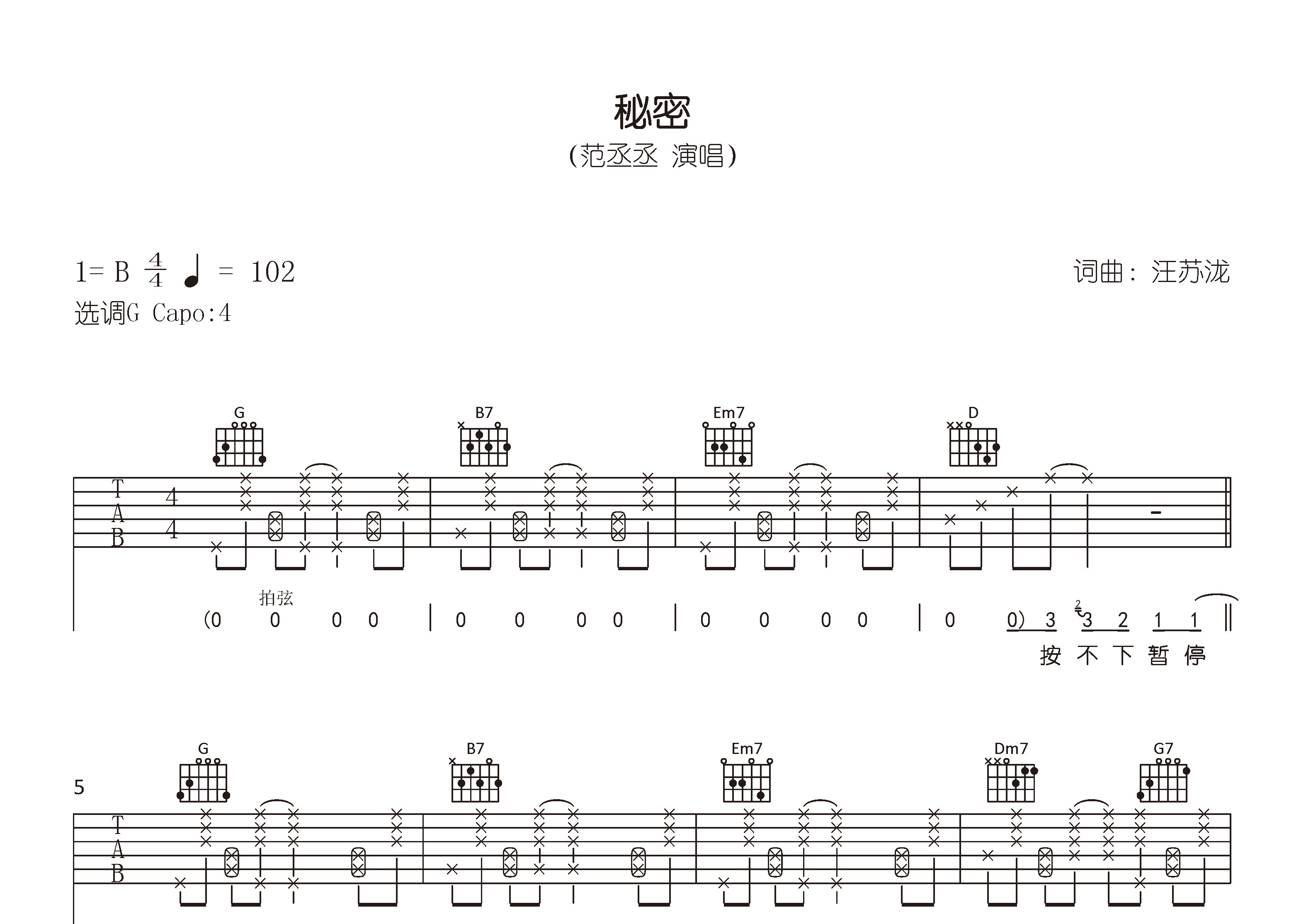 秘密吉他谱预览图