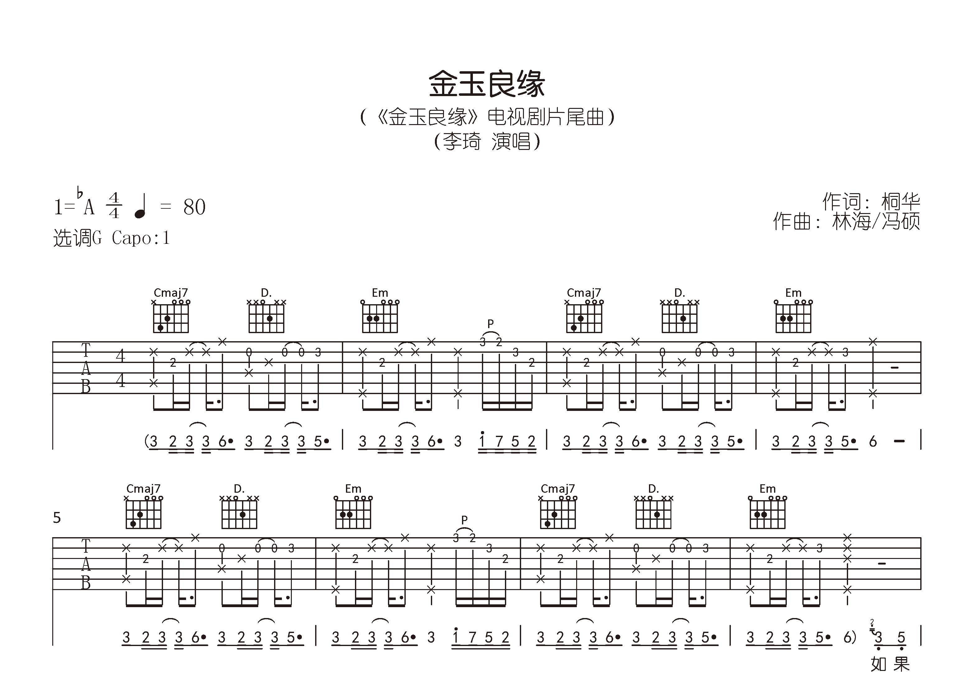 金玉良缘吉他谱预览图