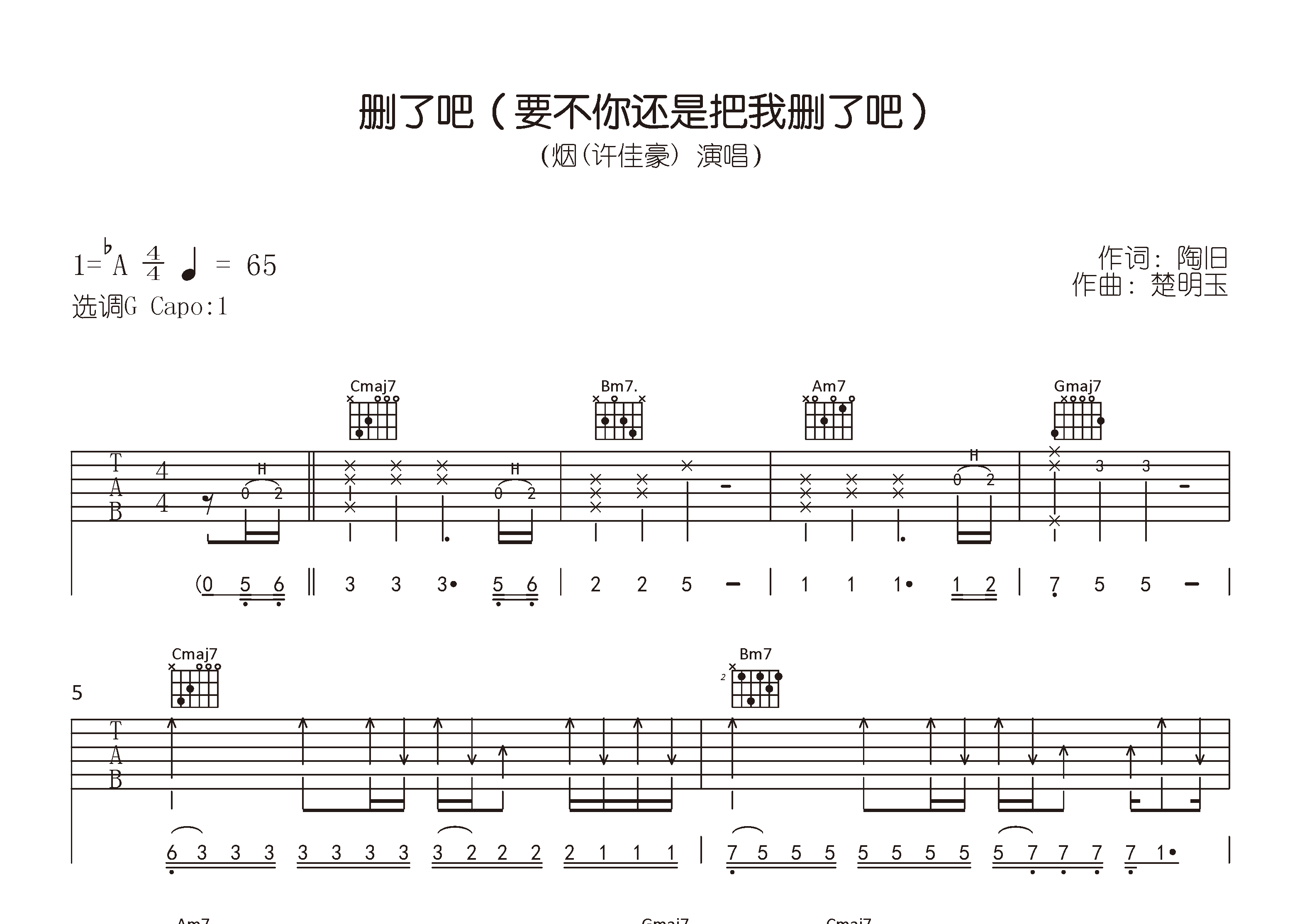 删了吧吉他谱预览图