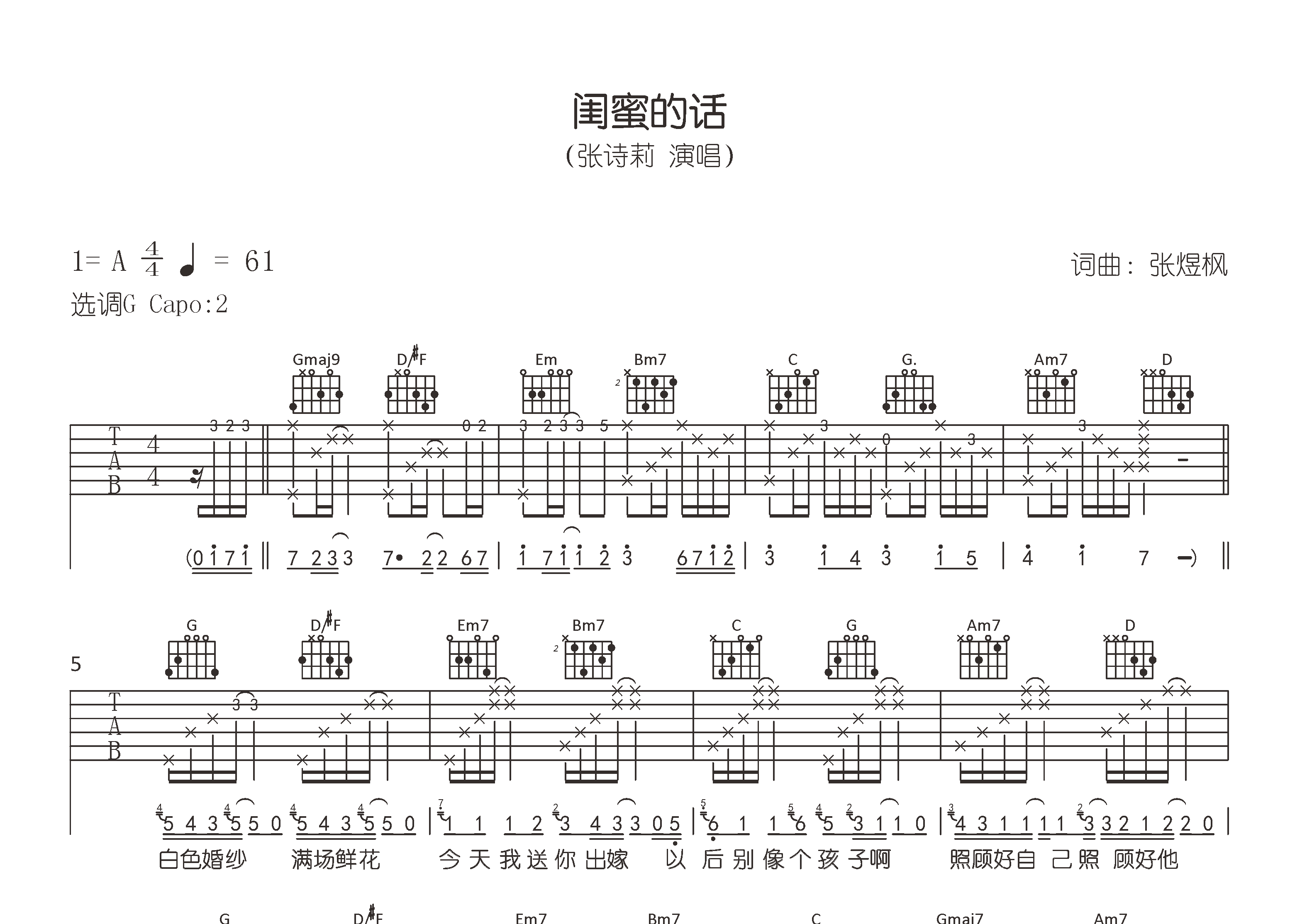 闺蜜的话吉他谱预览图