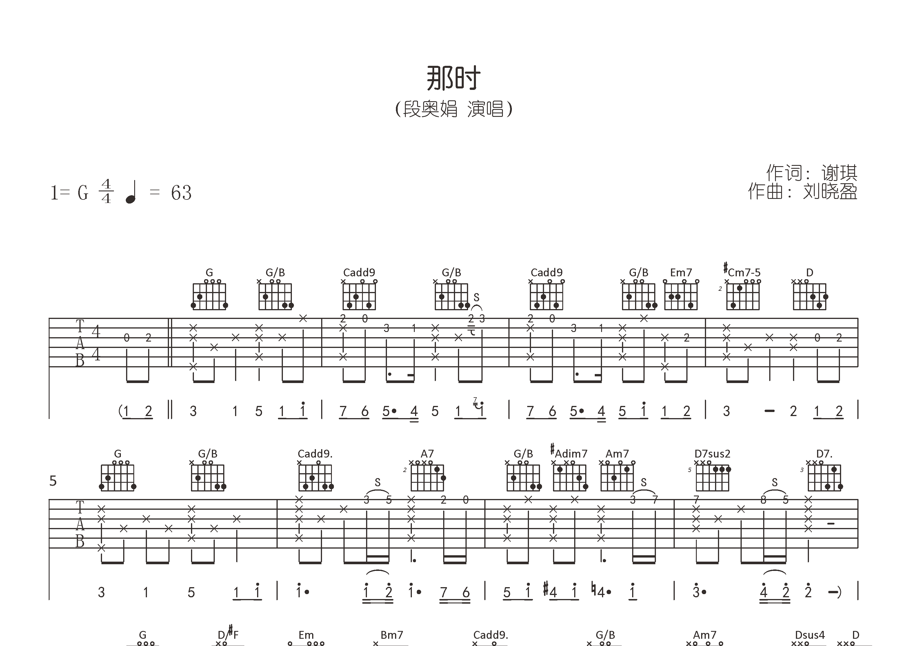 那时吉他谱预览图