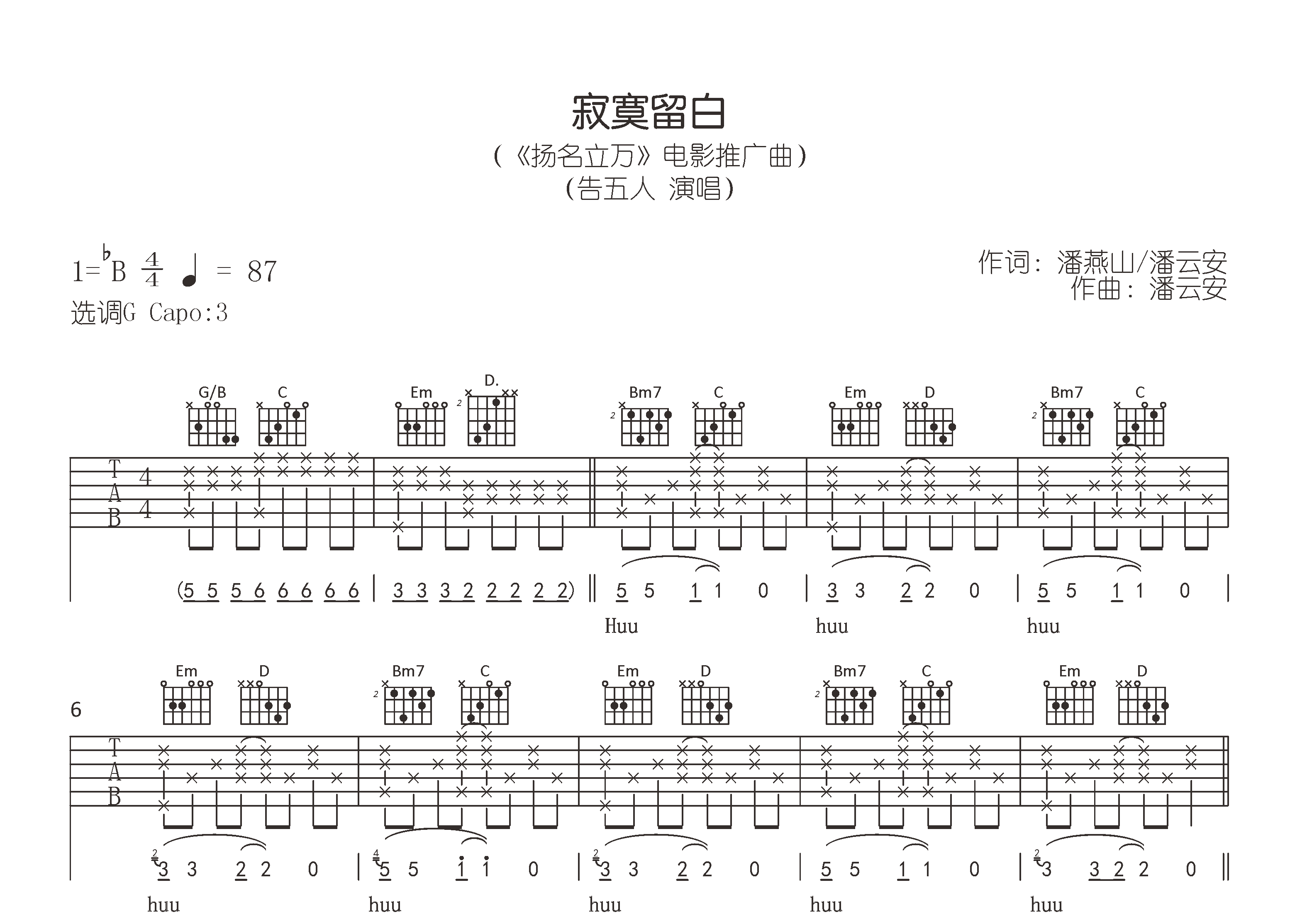 寂寞留白吉他谱预览图