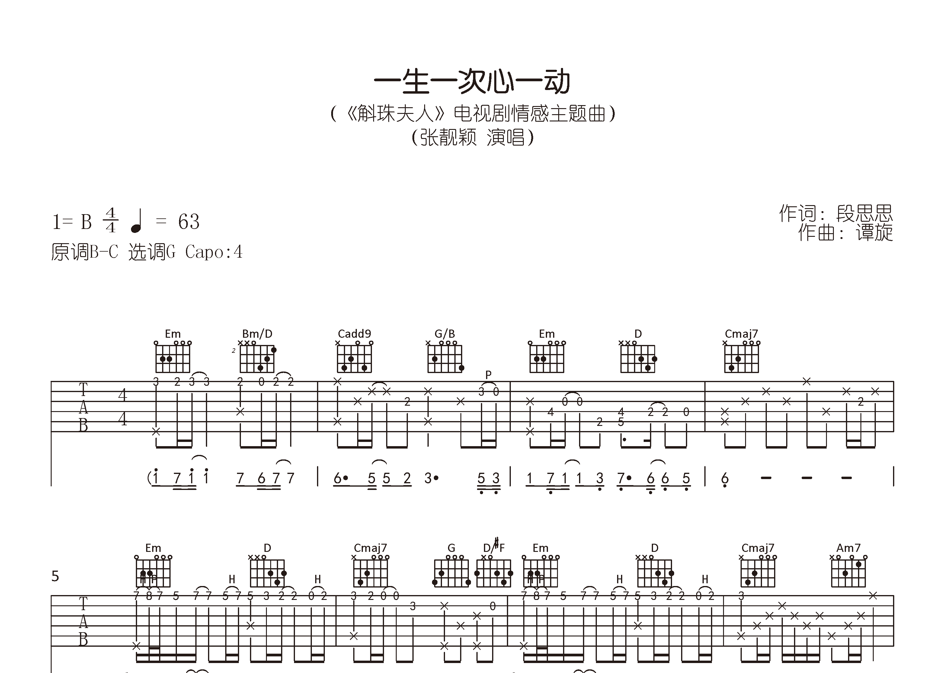 一生一次心一动吉他谱预览图