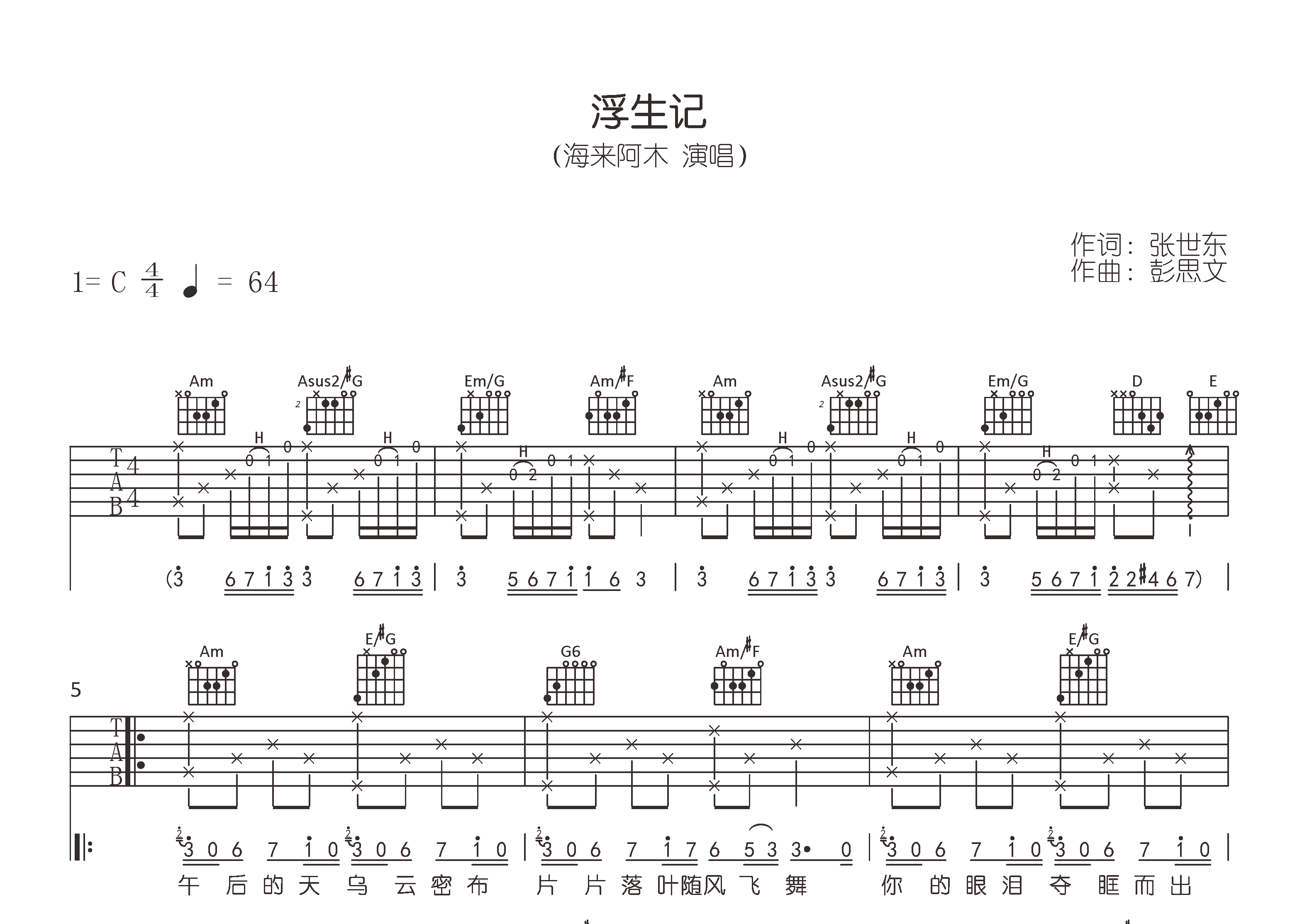 浮生记吉他谱预览图