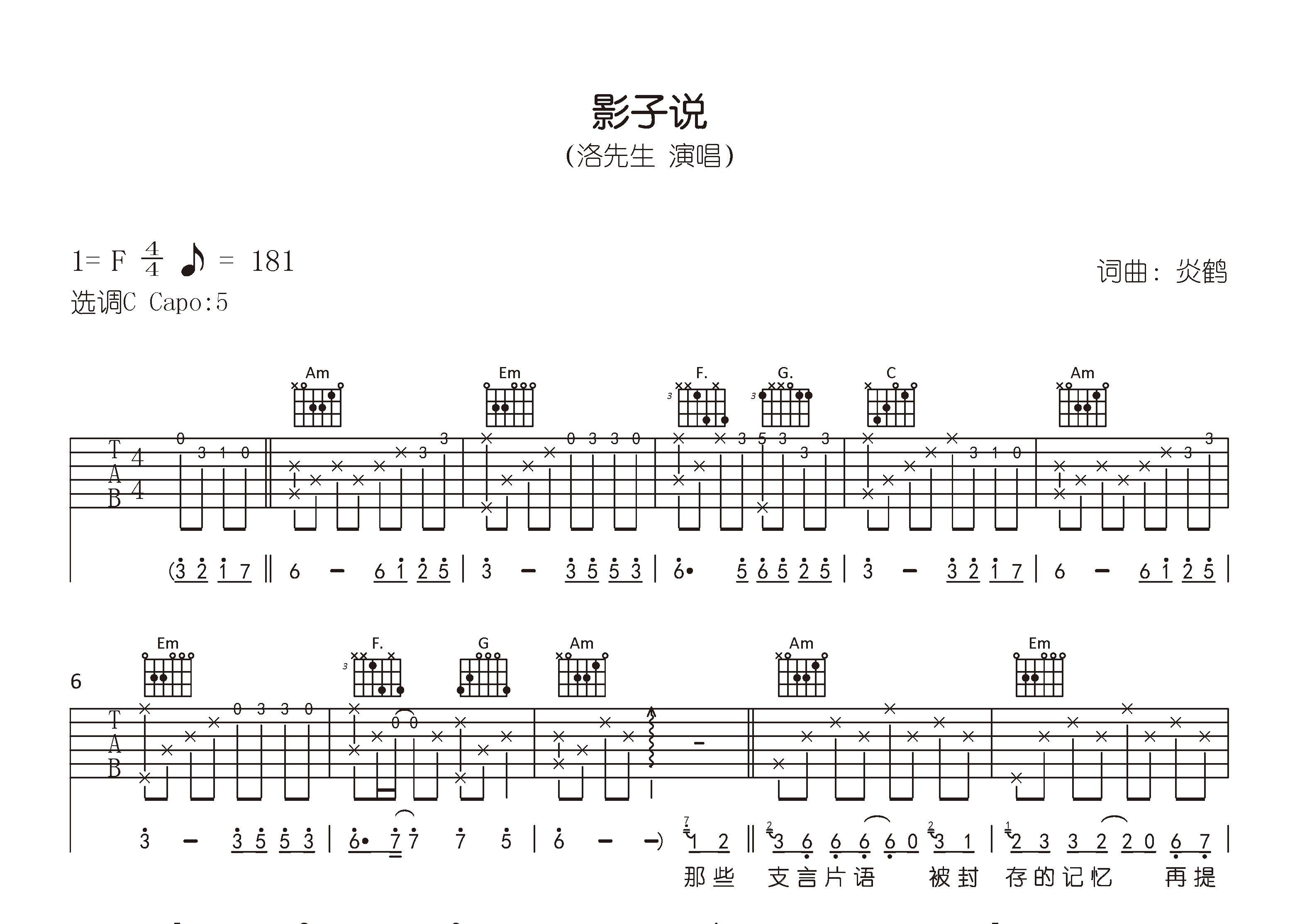 影子说吉他谱预览图