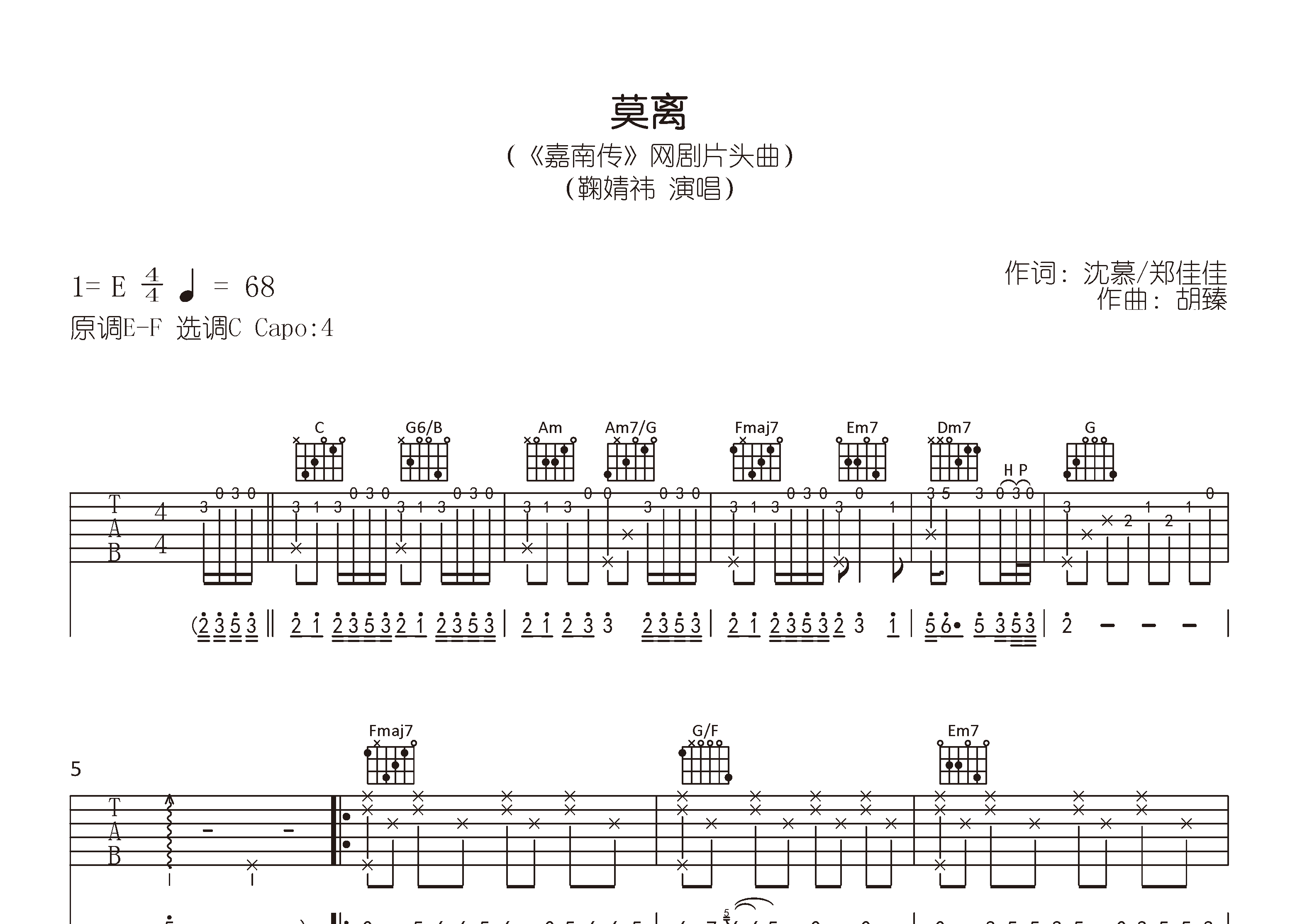 莫离吉他谱预览图