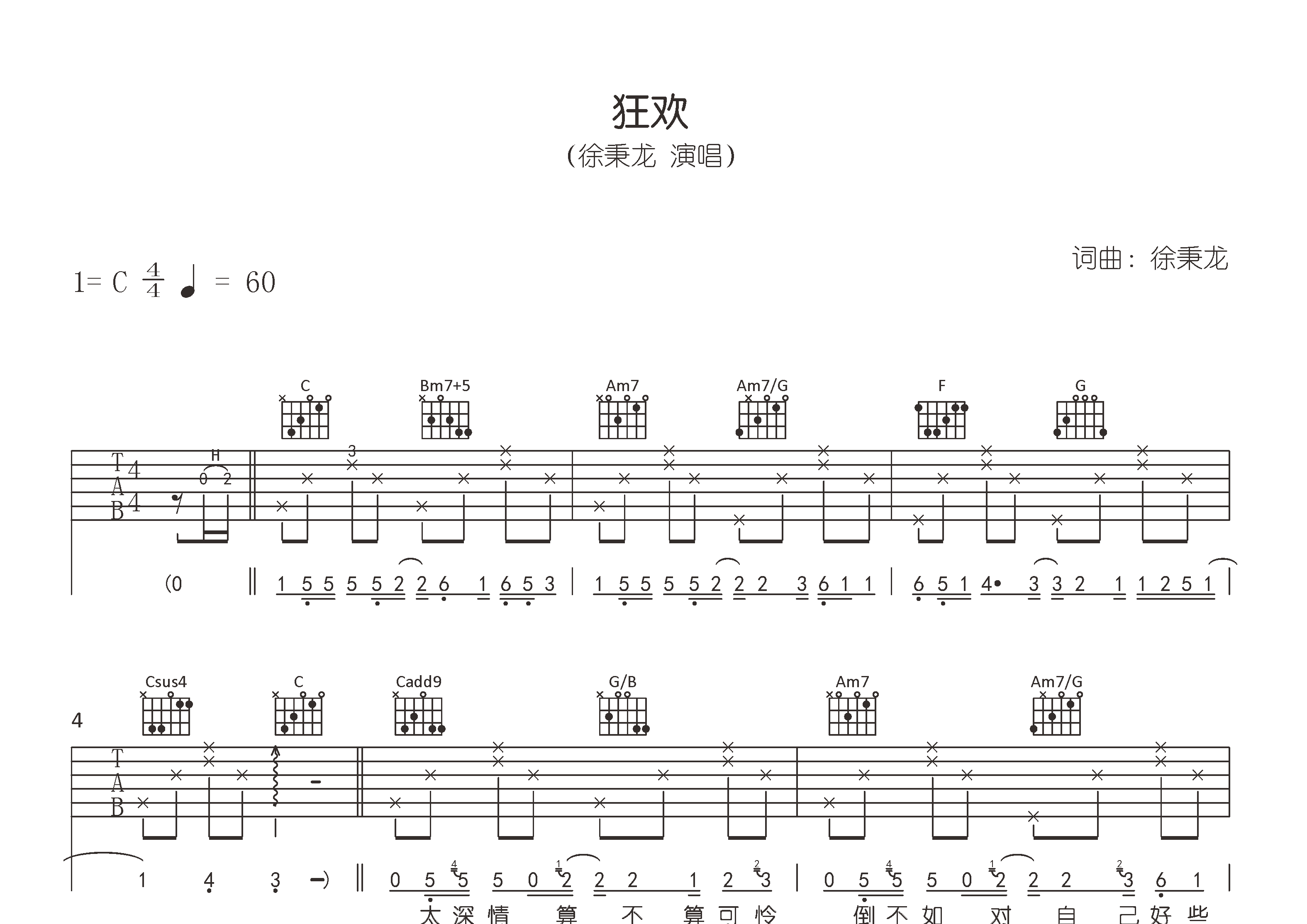 狂欢吉他谱预览图